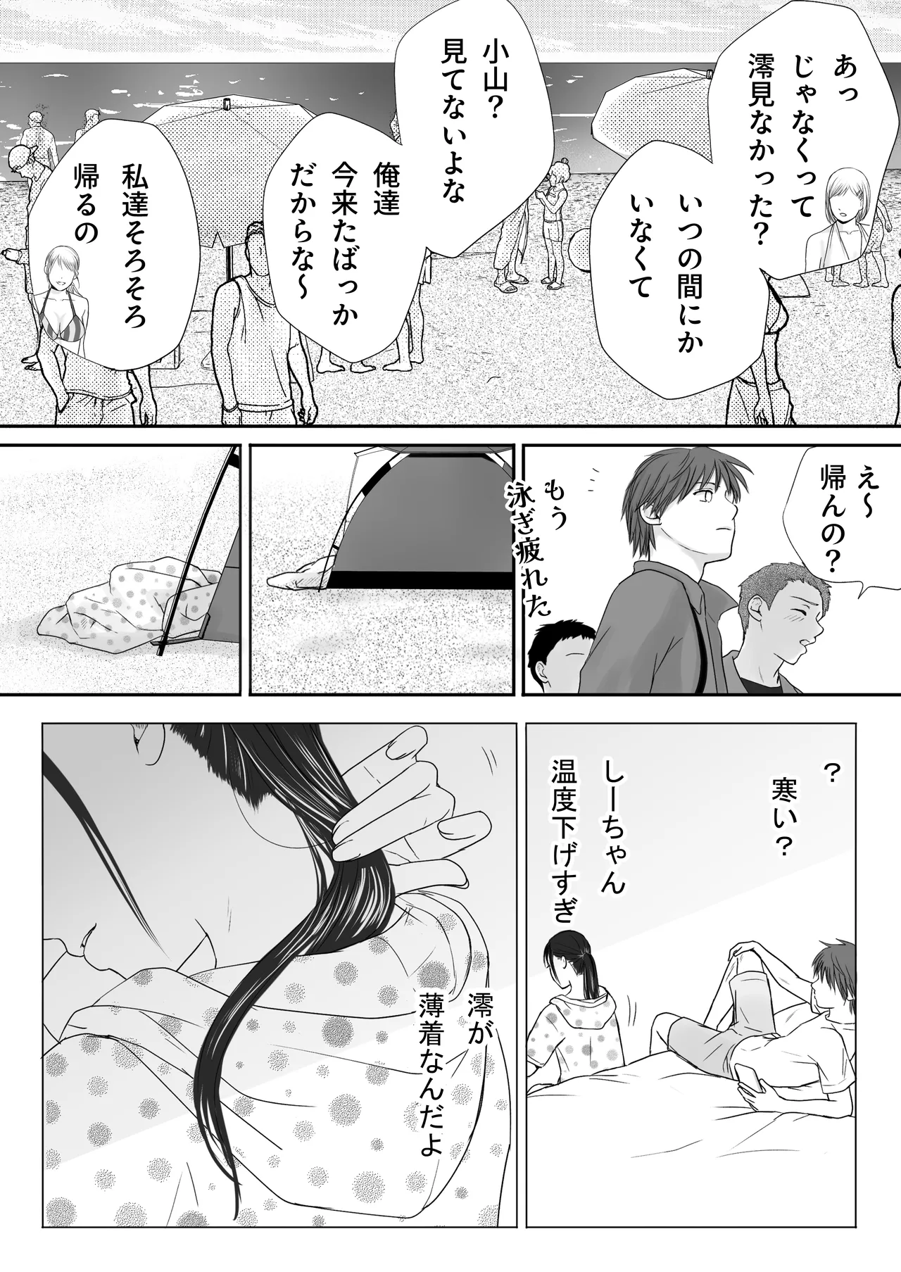 [Tsukuyomi]Muboubi Datta Koro2 Issen o Koeta Ano Hi Kara... Futari no Mabushiku mo Ayaui Natsu Page 120