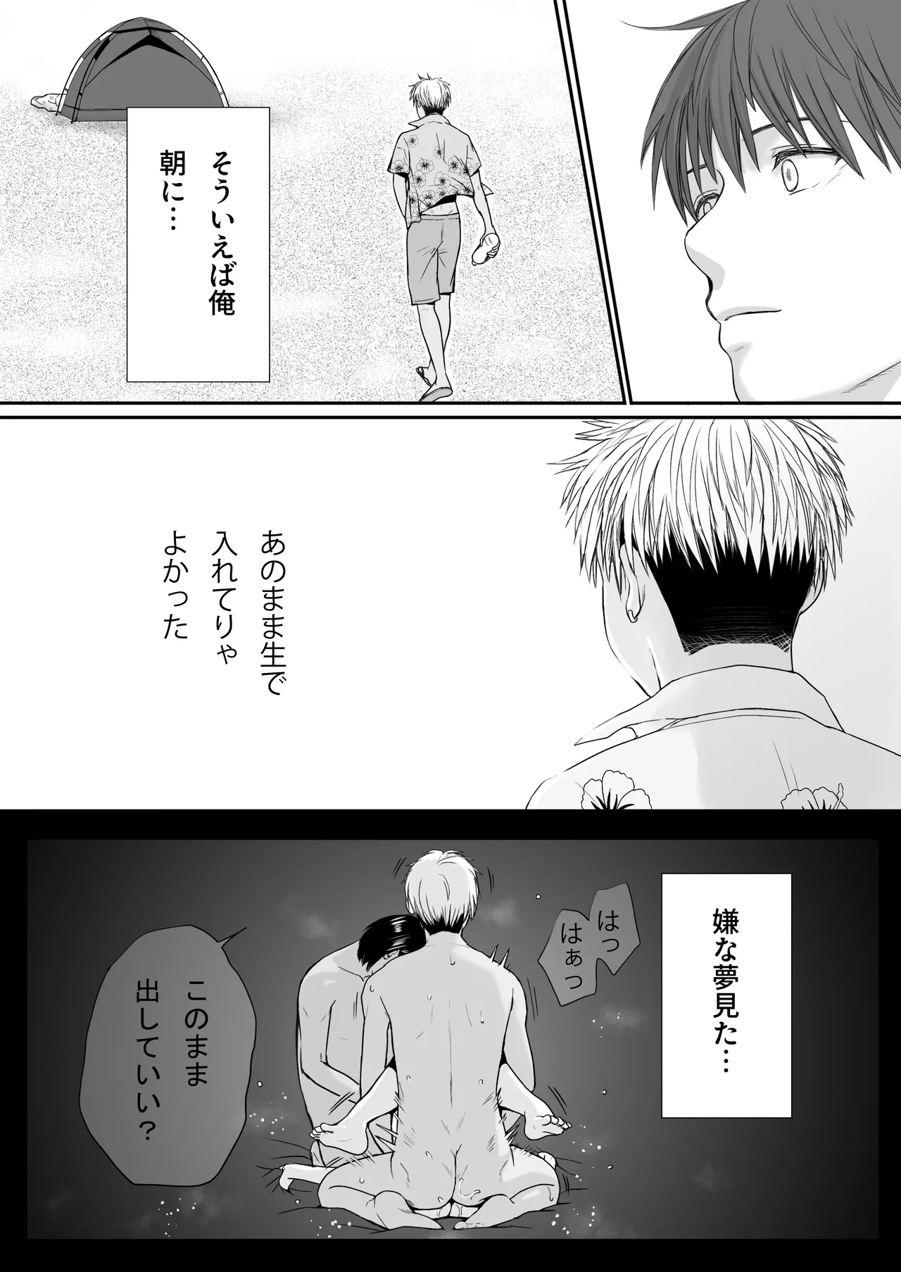 [Tsukuyomi]Muboubi Datta Koro2 Issen o Koeta Ano Hi Kara... Futari no Mabushiku mo Ayaui Natsu Page 121