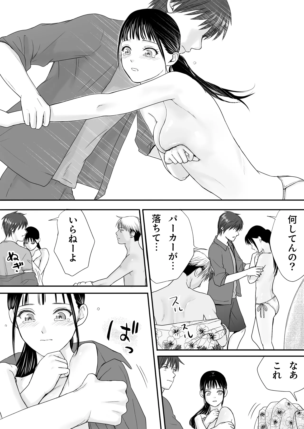 [Tsukuyomi]Muboubi Datta Koro2 Issen o Koeta Ano Hi Kara... Futari no Mabushiku mo Ayaui Natsu Page 129