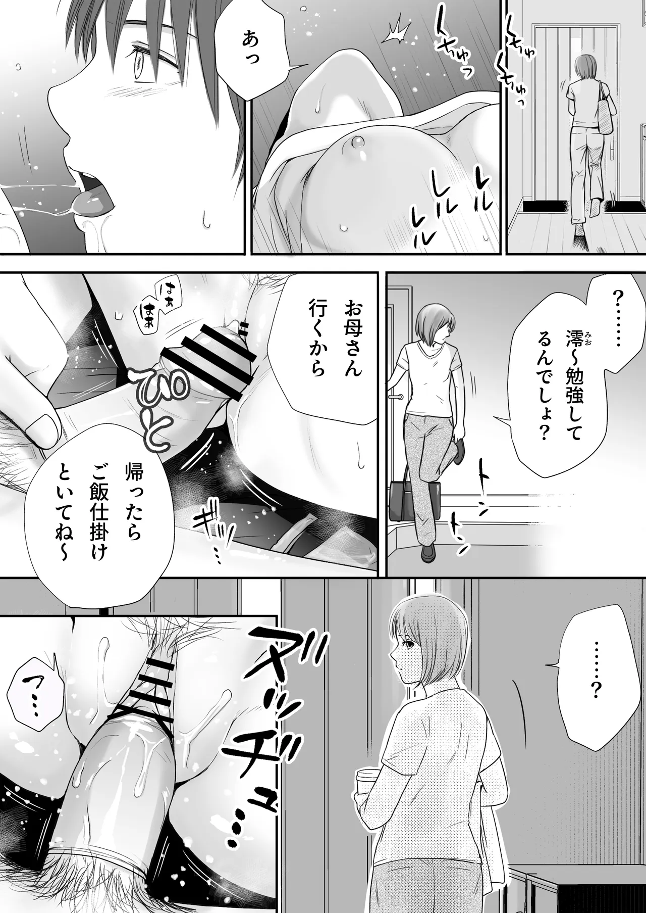 [Tsukuyomi]Muboubi Datta Koro2 Issen o Koeta Ano Hi Kara... Futari no Mabushiku mo Ayaui Natsu Page 15