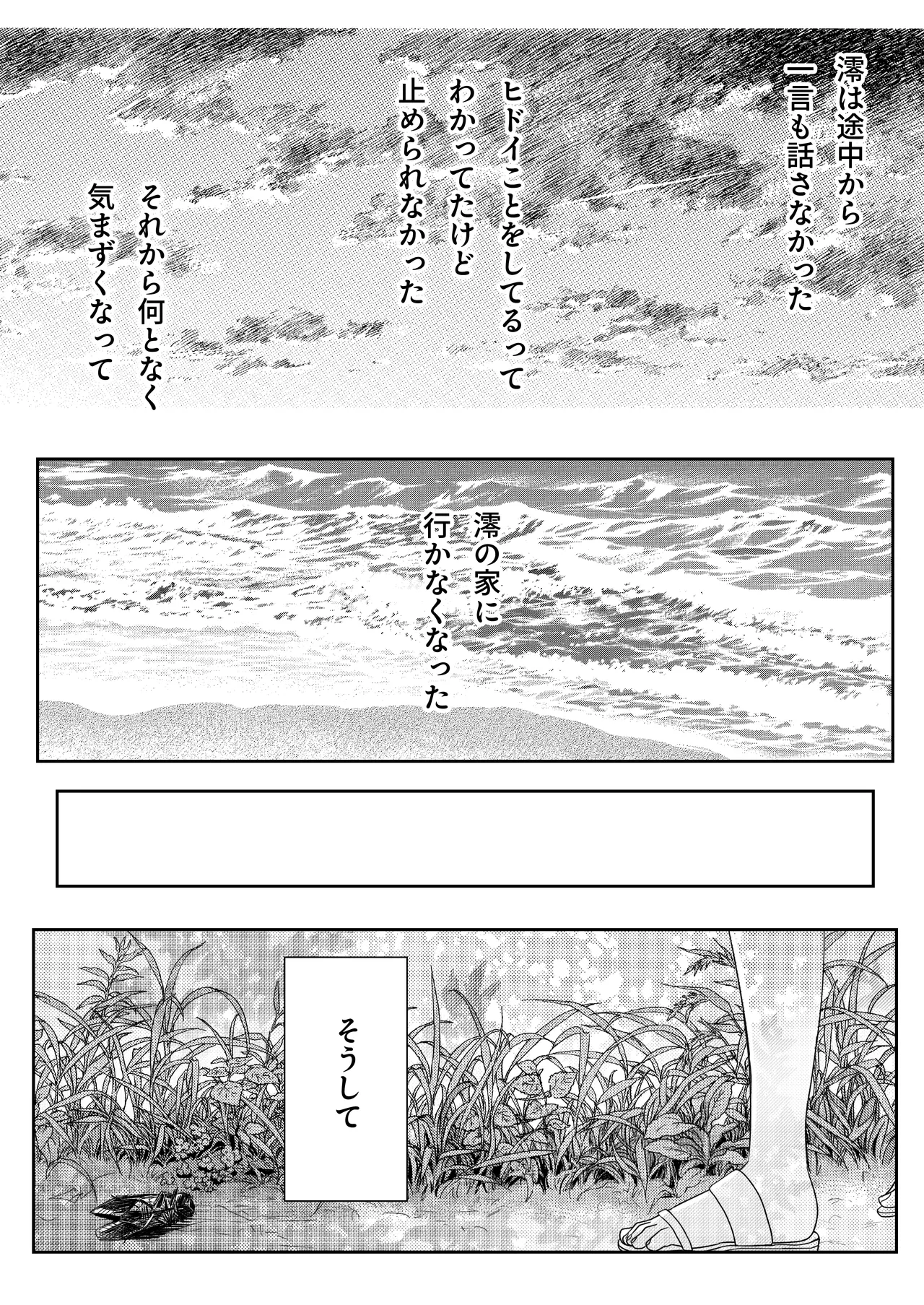 [Tsukuyomi]Muboubi Datta Koro2 Issen o Koeta Ano Hi Kara... Futari no Mabushiku mo Ayaui Natsu Page 153