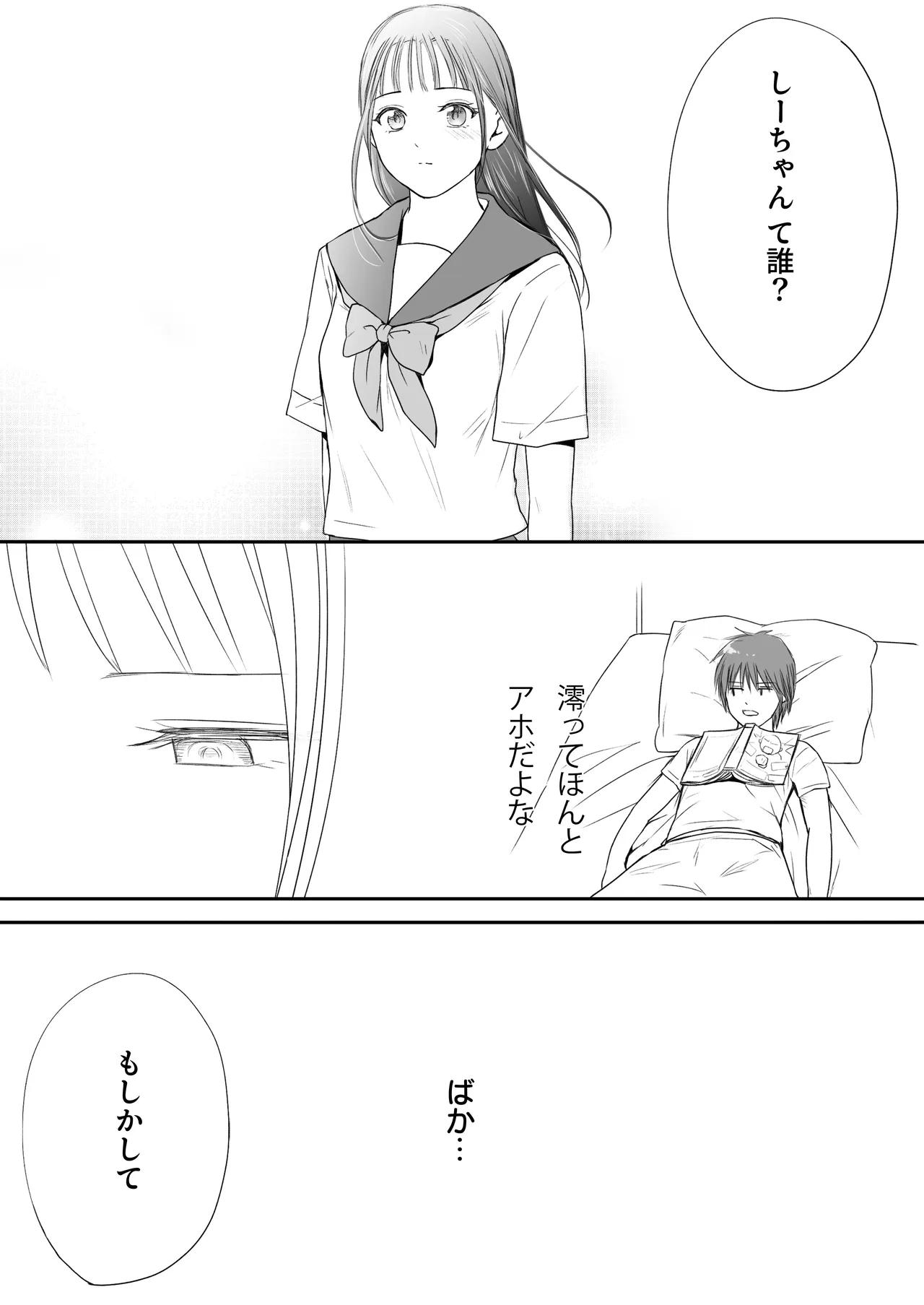 [Tsukuyomi]Muboubi Datta Koro2 Issen o Koeta Ano Hi Kara... Futari no Mabushiku mo Ayaui Natsu Page 158
