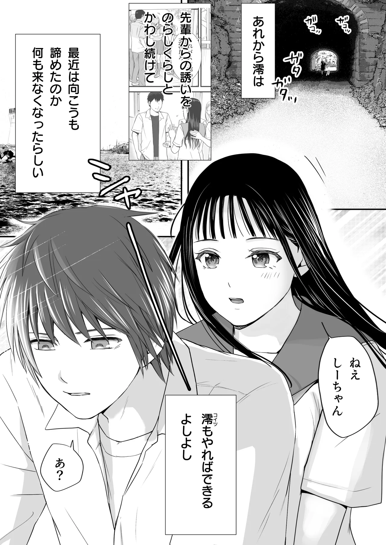 [Tsukuyomi]Muboubi Datta Koro2 Issen o Koeta Ano Hi Kara... Futari no Mabushiku mo Ayaui Natsu Page 21