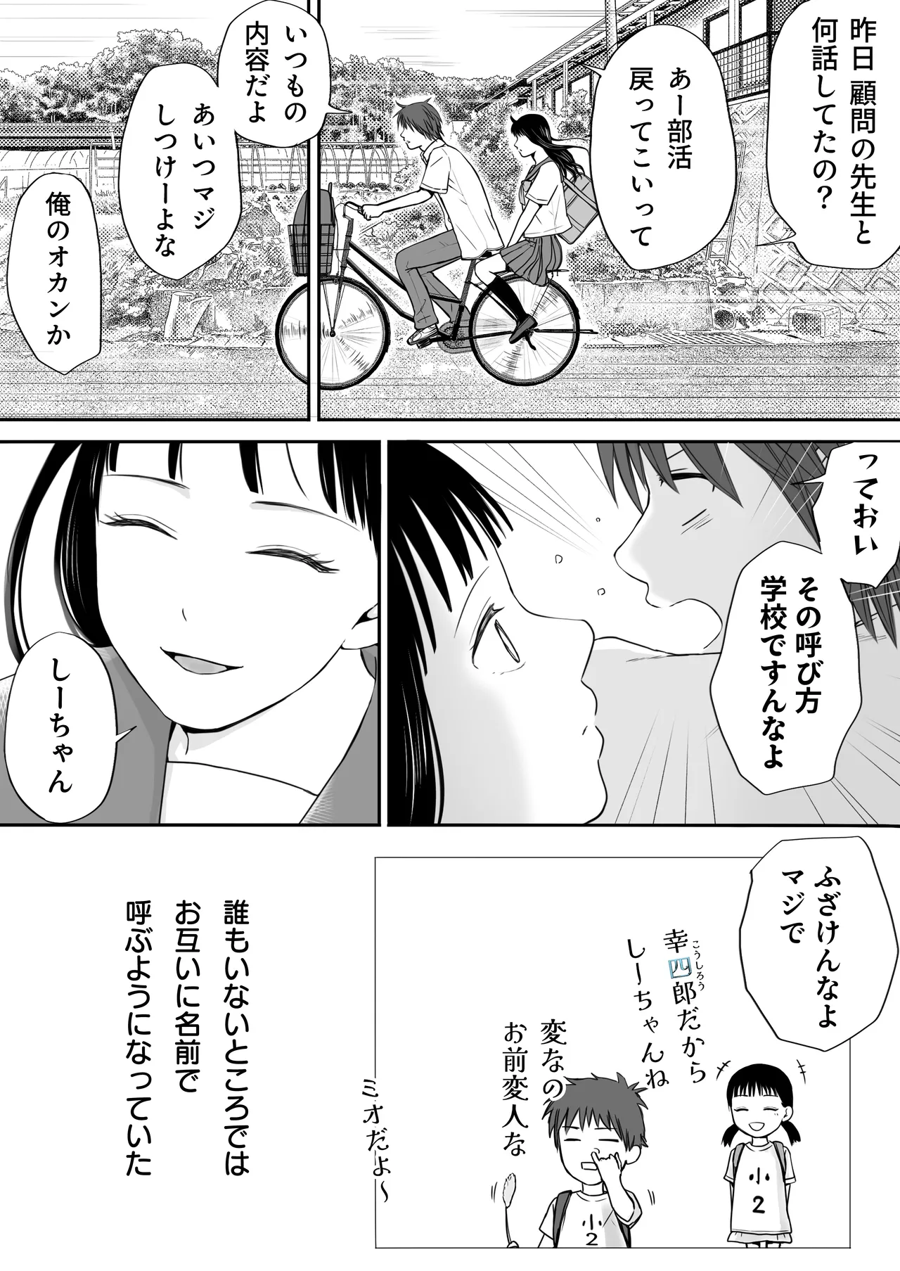 [Tsukuyomi]Muboubi Datta Koro2 Issen o Koeta Ano Hi Kara... Futari no Mabushiku mo Ayaui Natsu Page 22