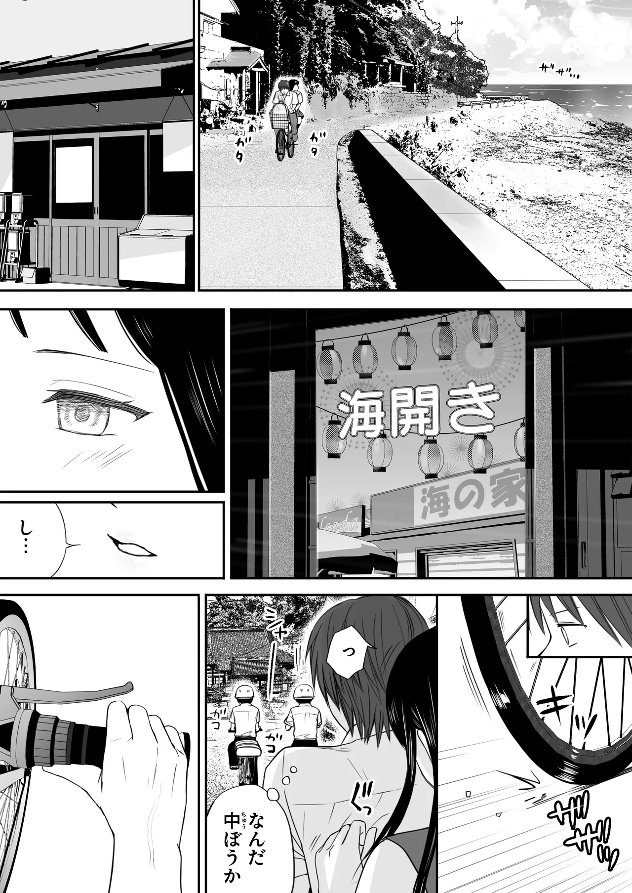 [Tsukuyomi]Muboubi Datta Koro2 Issen o Koeta Ano Hi Kara... Futari no Mabushiku mo Ayaui Natsu Page 23