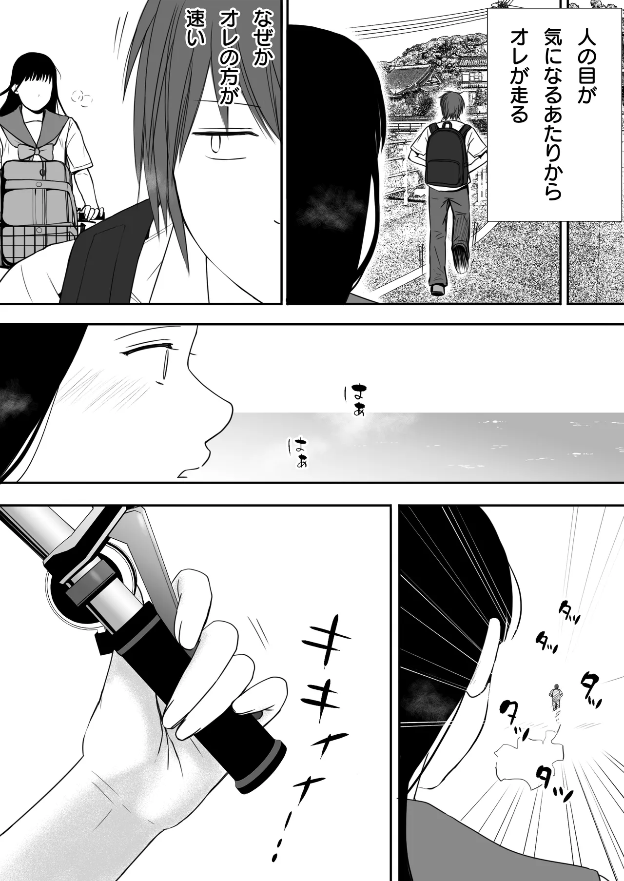 [Tsukuyomi]Muboubi Datta Koro2 Issen o Koeta Ano Hi Kara... Futari no Mabushiku mo Ayaui Natsu Page 24