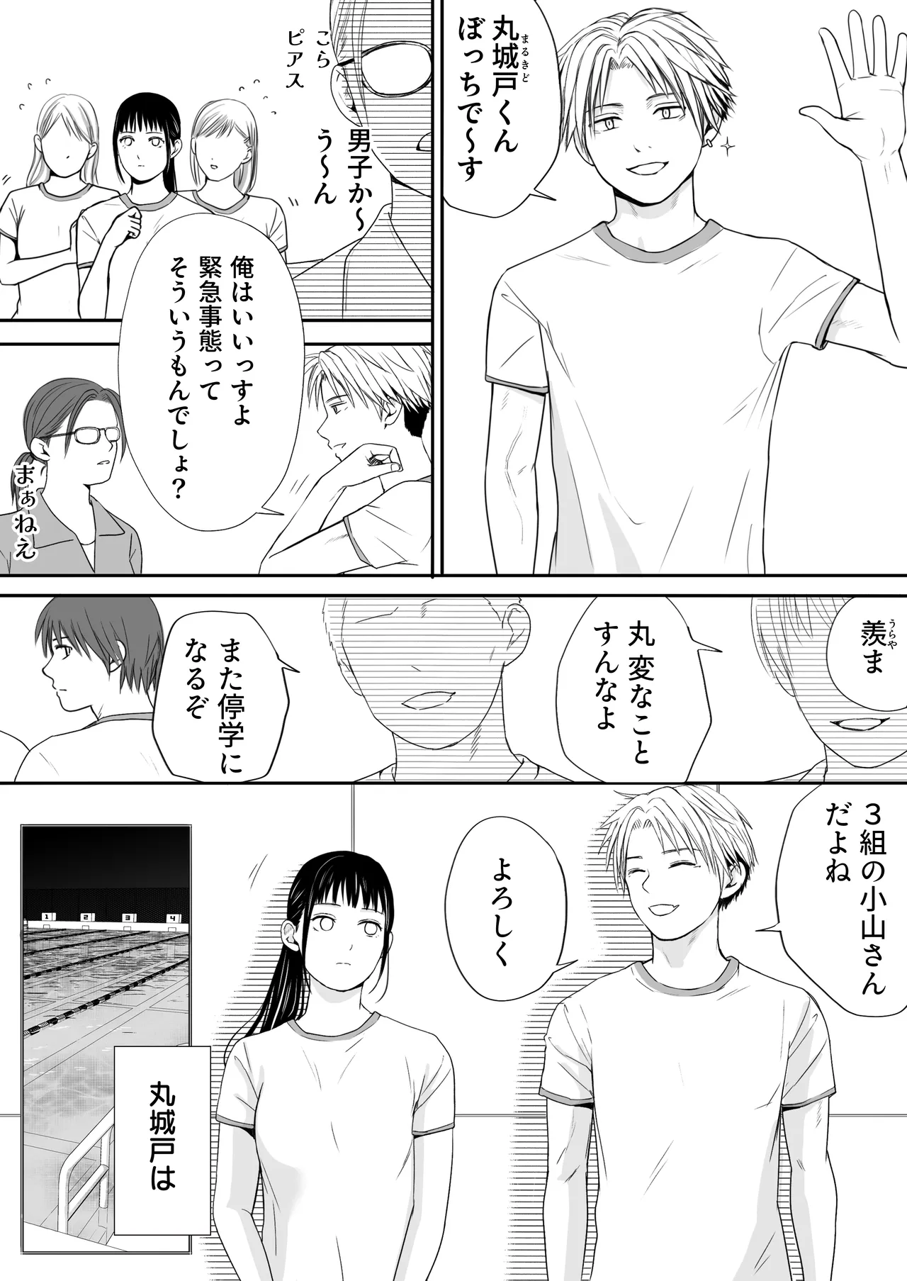 [Tsukuyomi]Muboubi Datta Koro2 Issen o Koeta Ano Hi Kara... Futari no Mabushiku mo Ayaui Natsu Page 29