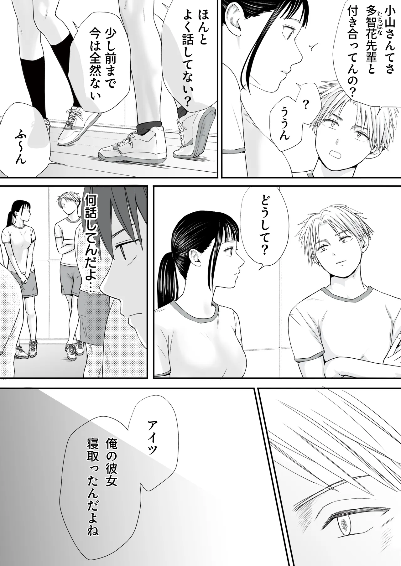 [Tsukuyomi]Muboubi Datta Koro2 Issen o Koeta Ano Hi Kara... Futari no Mabushiku mo Ayaui Natsu Page 31