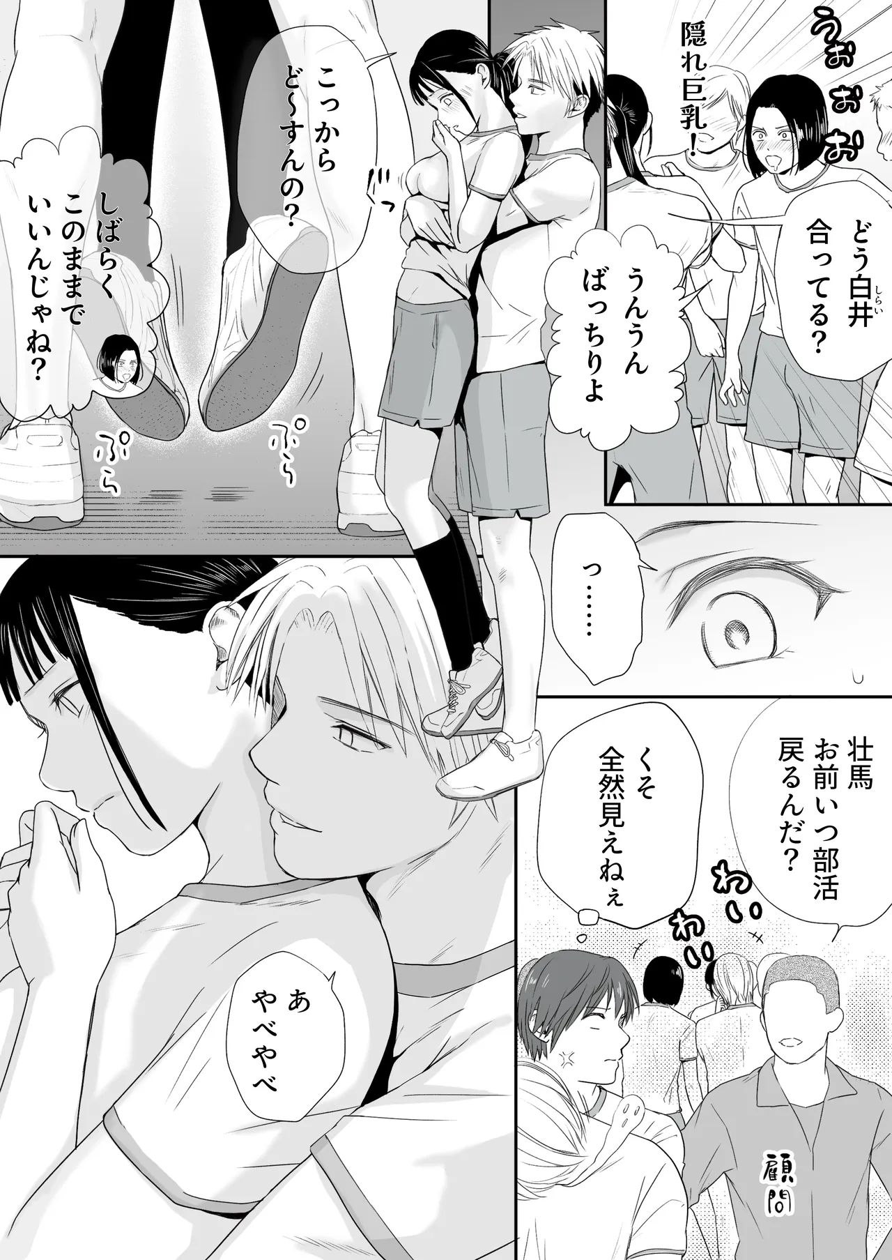 [Tsukuyomi]Muboubi Datta Koro2 Issen o Koeta Ano Hi Kara... Futari no Mabushiku mo Ayaui Natsu Page 35