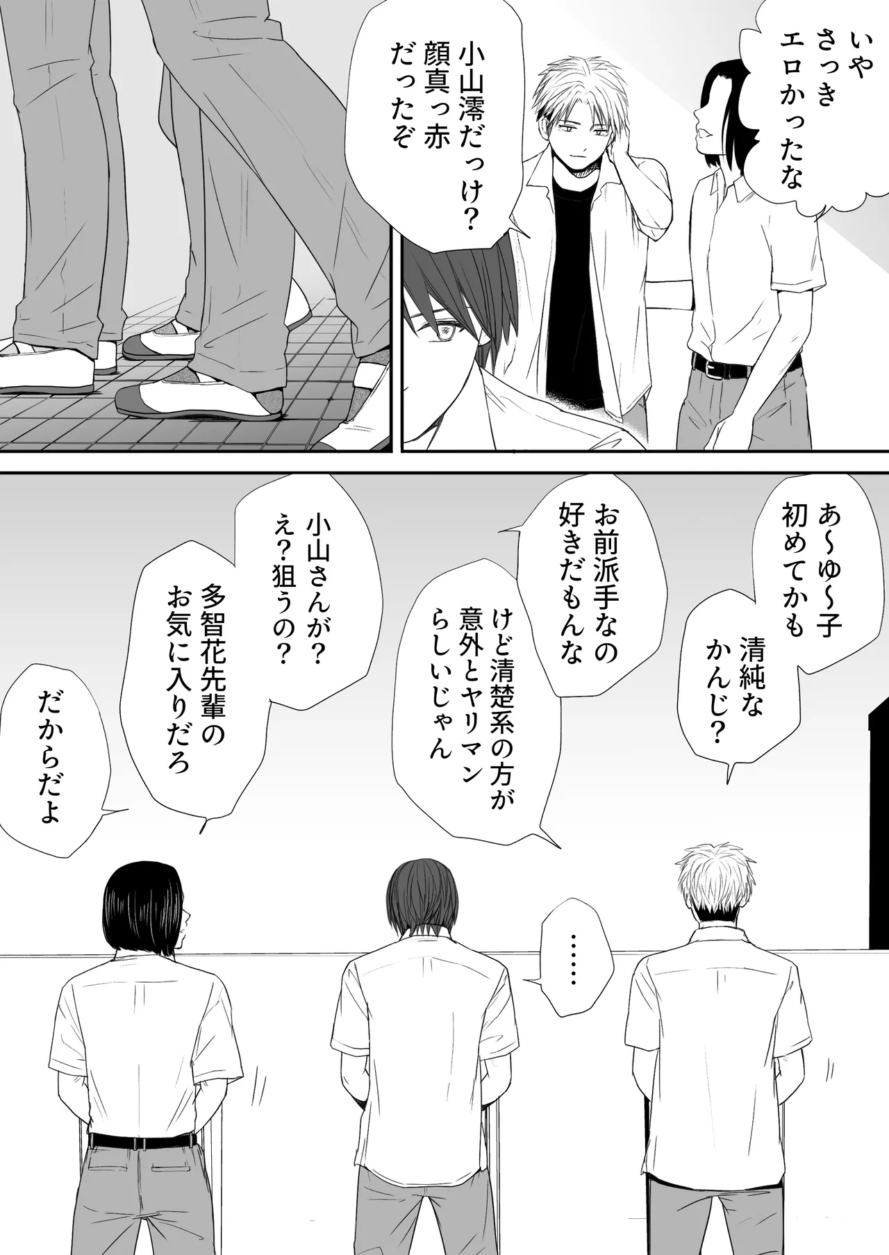 [Tsukuyomi]Muboubi Datta Koro2 Issen o Koeta Ano Hi Kara... Futari no Mabushiku mo Ayaui Natsu Page 39