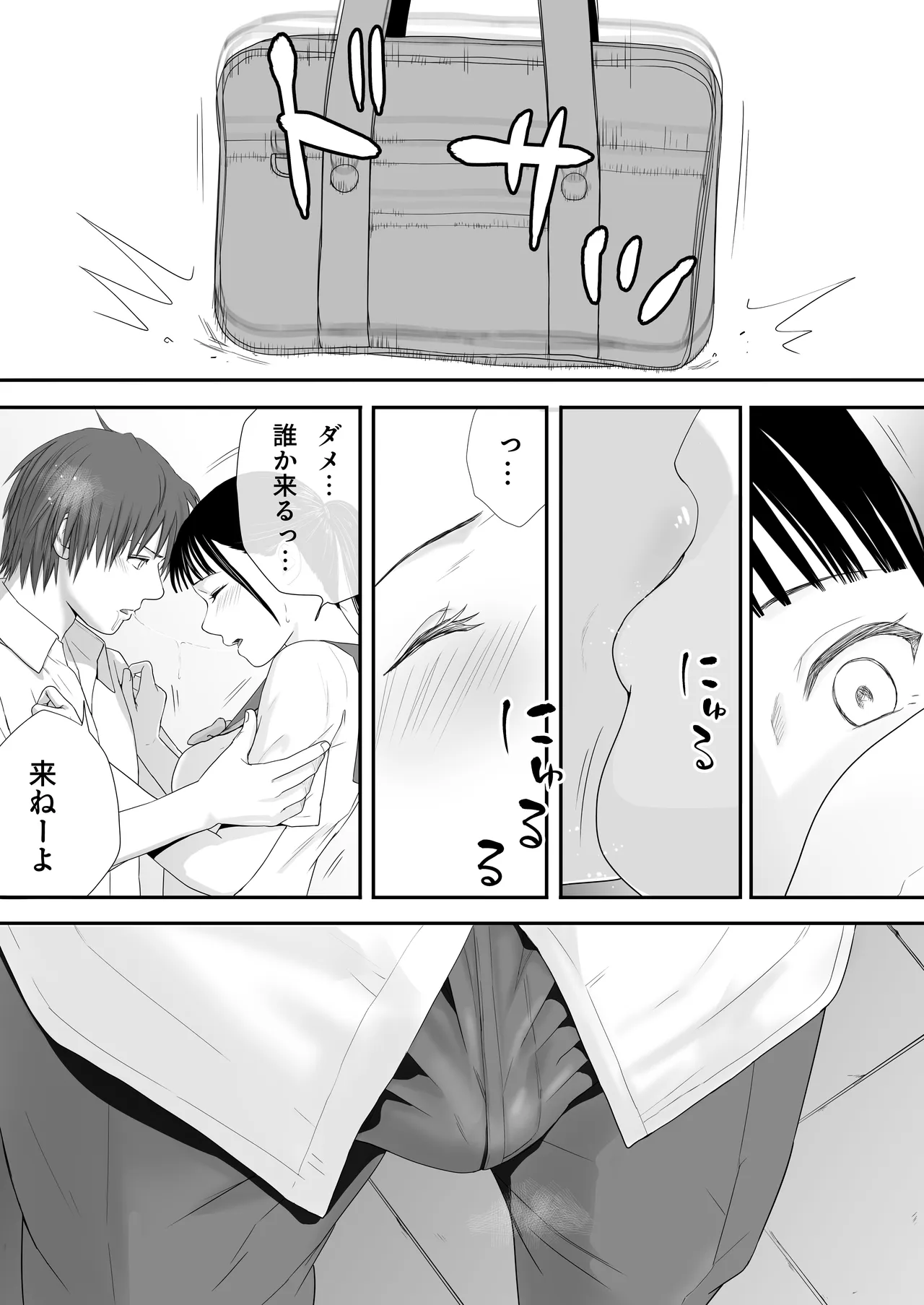 [Tsukuyomi]Muboubi Datta Koro2 Issen o Koeta Ano Hi Kara... Futari no Mabushiku mo Ayaui Natsu Page 43