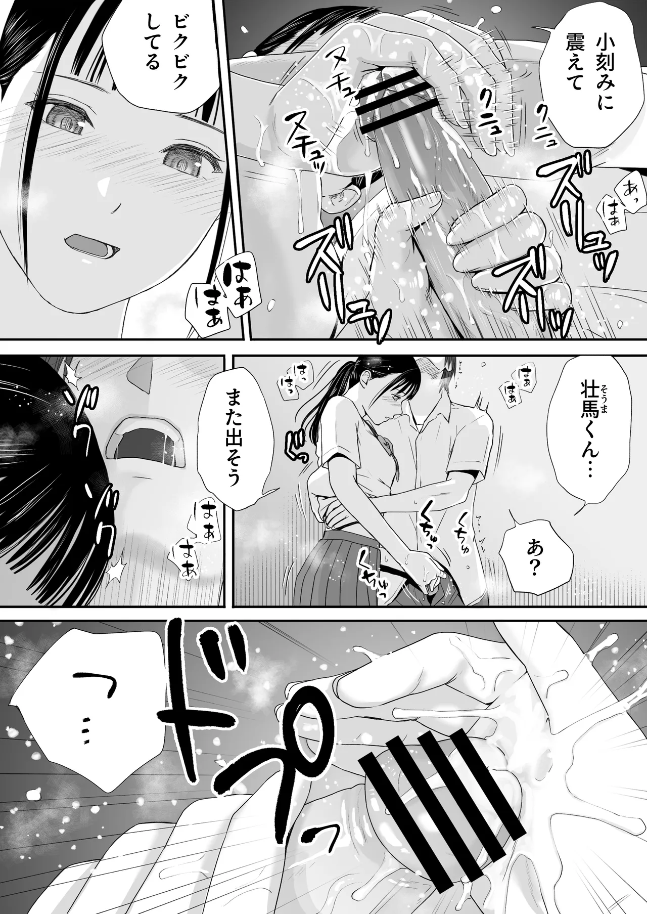 [Tsukuyomi]Muboubi Datta Koro2 Issen o Koeta Ano Hi Kara... Futari no Mabushiku mo Ayaui Natsu Page 48