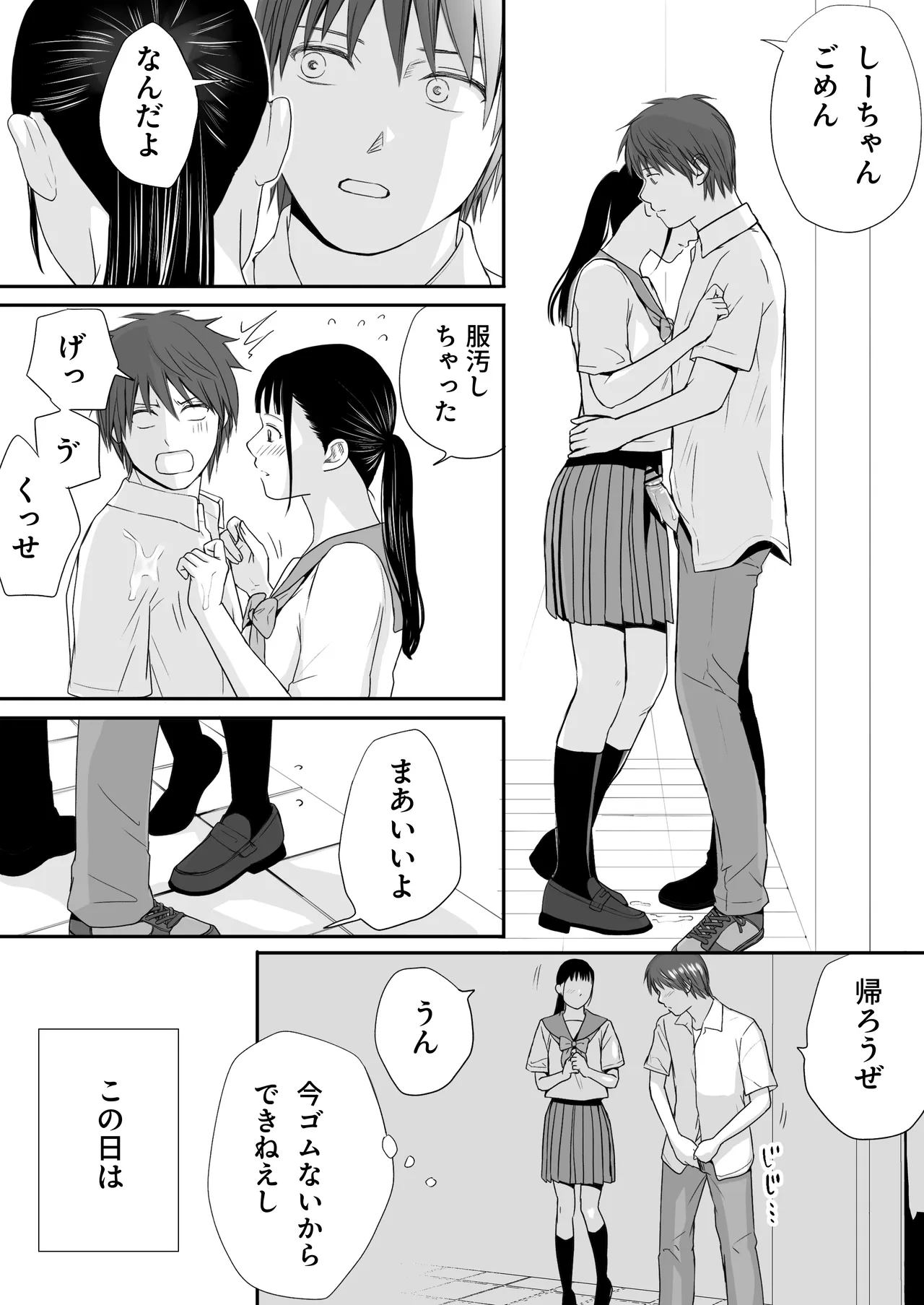 [Tsukuyomi]Muboubi Datta Koro2 Issen o Koeta Ano Hi Kara... Futari no Mabushiku mo Ayaui Natsu Page 51