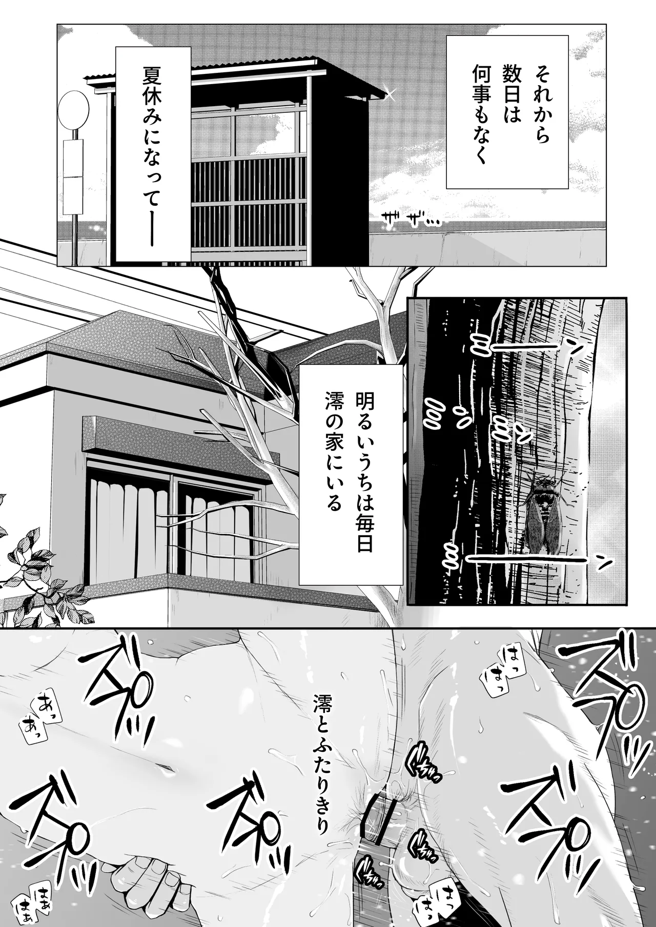 [Tsukuyomi]Muboubi Datta Koro2 Issen o Koeta Ano Hi Kara... Futari no Mabushiku mo Ayaui Natsu Page 53