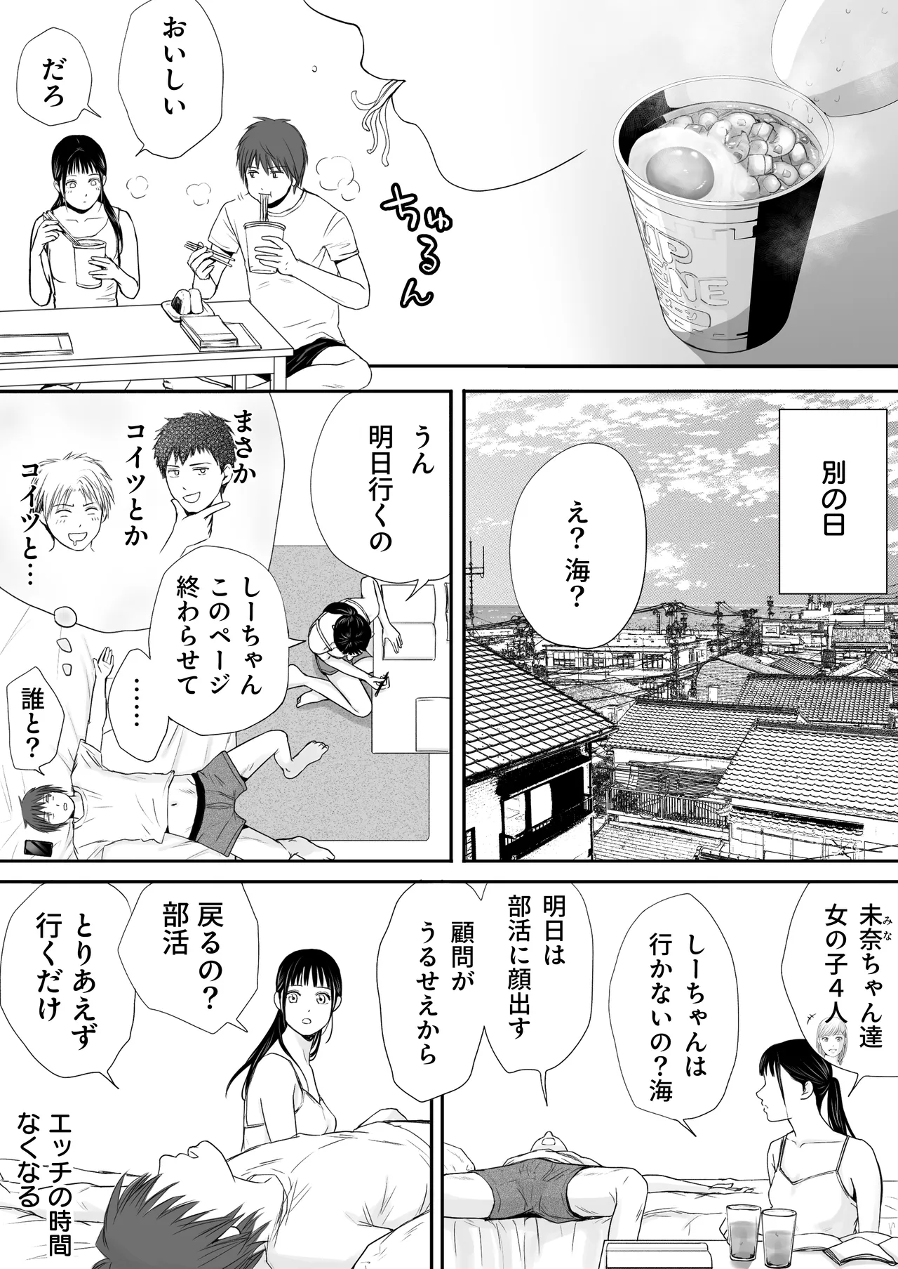 [Tsukuyomi]Muboubi Datta Koro2 Issen o Koeta Ano Hi Kara... Futari no Mabushiku mo Ayaui Natsu Page 64