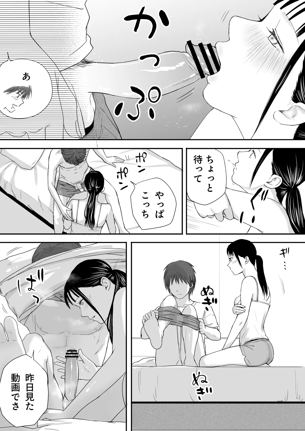 [Tsukuyomi]Muboubi Datta Koro2 Issen o Koeta Ano Hi Kara... Futari no Mabushiku mo Ayaui Natsu Page 67