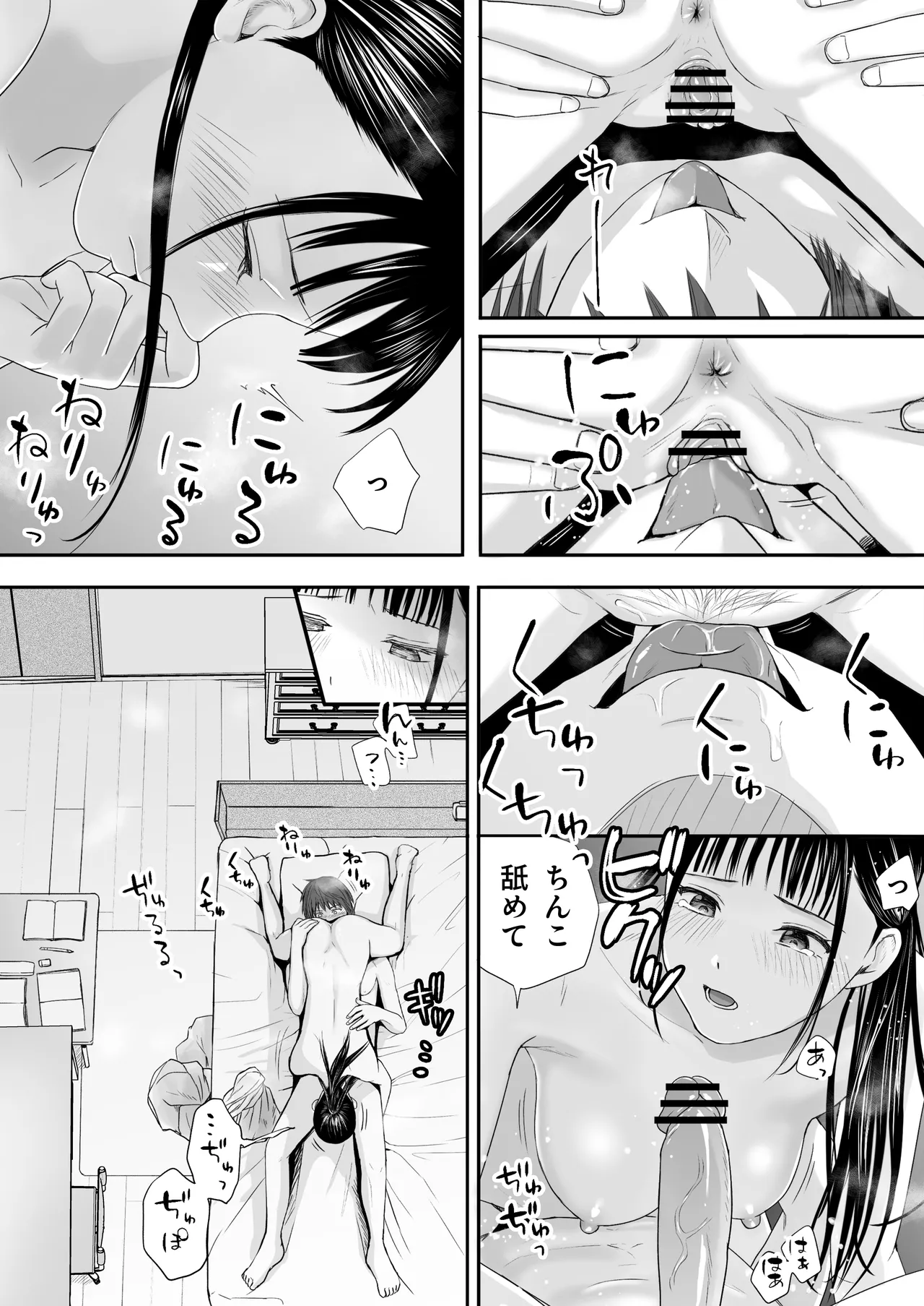 [Tsukuyomi]Muboubi Datta Koro2 Issen o Koeta Ano Hi Kara... Futari no Mabushiku mo Ayaui Natsu Page 71