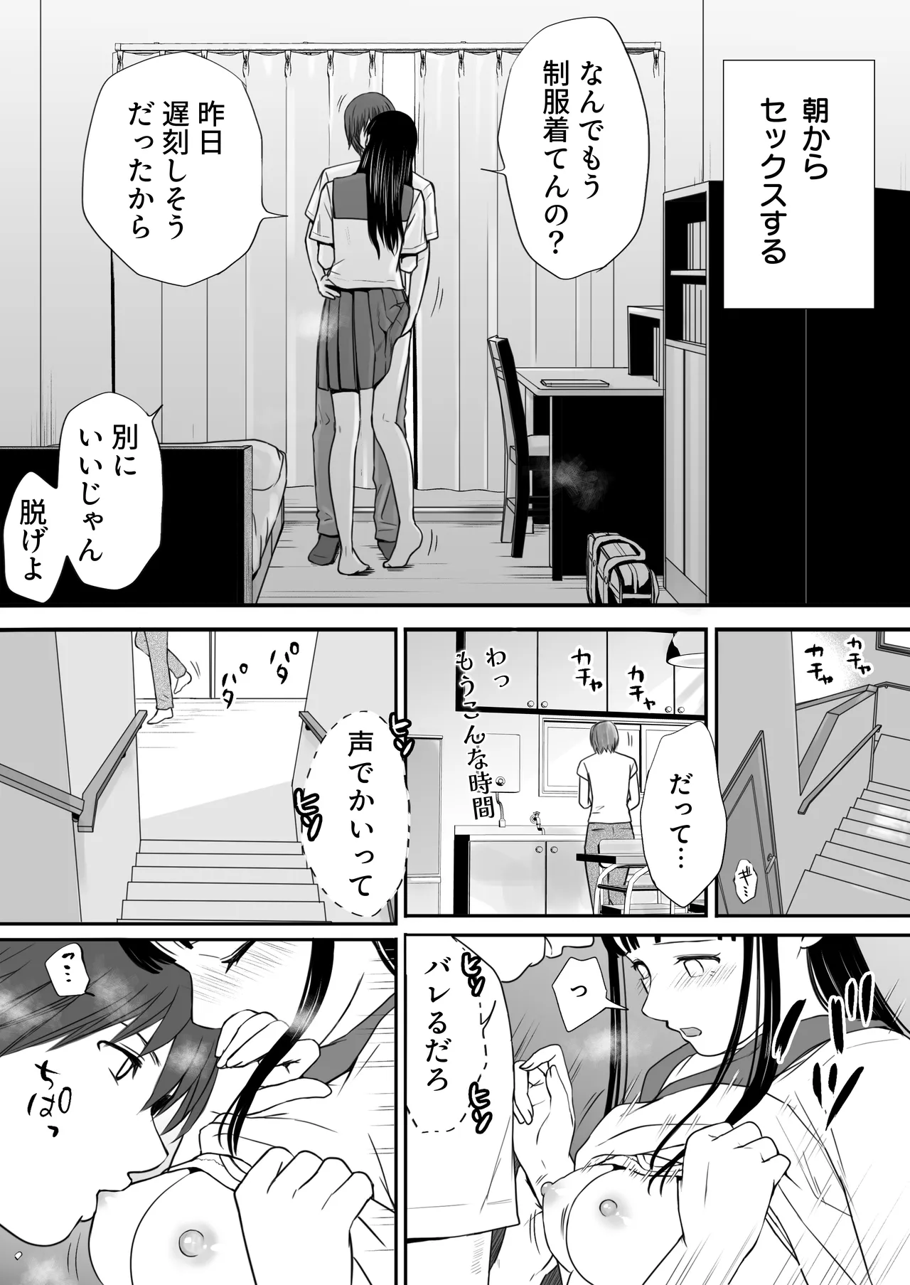 [Tsukuyomi]Muboubi Datta Koro2 Issen o Koeta Ano Hi Kara... Futari no Mabushiku mo Ayaui Natsu Page 8