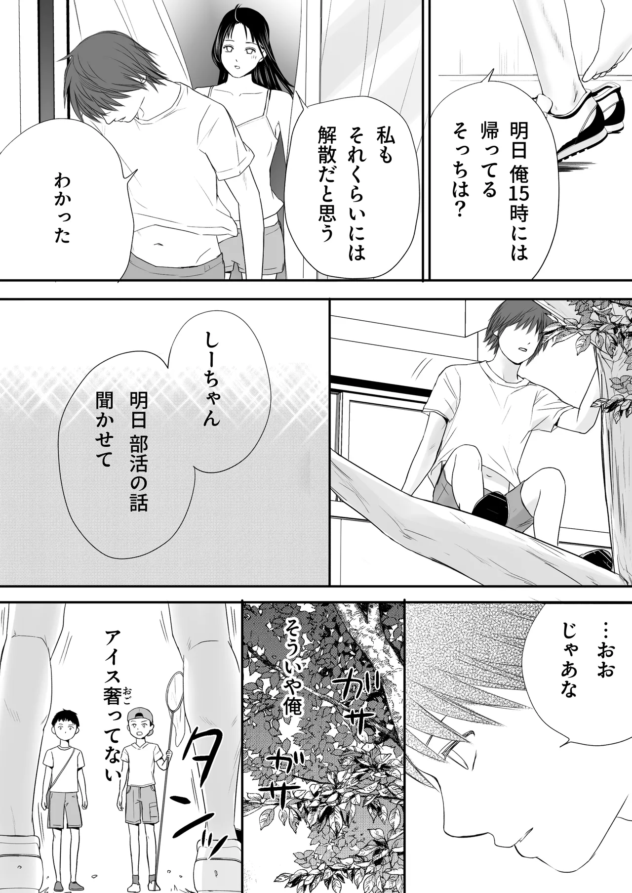 [Tsukuyomi]Muboubi Datta Koro2 Issen o Koeta Ano Hi Kara... Futari no Mabushiku mo Ayaui Natsu Page 92