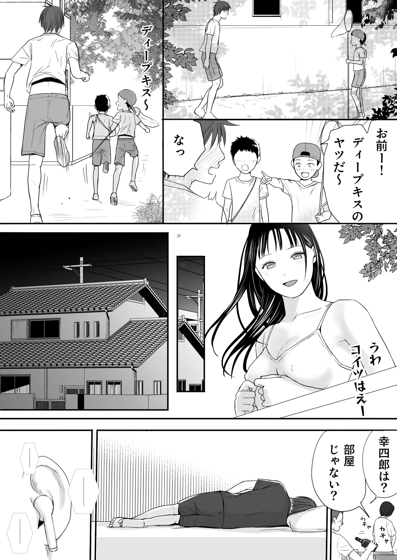 [Tsukuyomi]Muboubi Datta Koro2 Issen o Koeta Ano Hi Kara... Futari no Mabushiku mo Ayaui Natsu Page 93