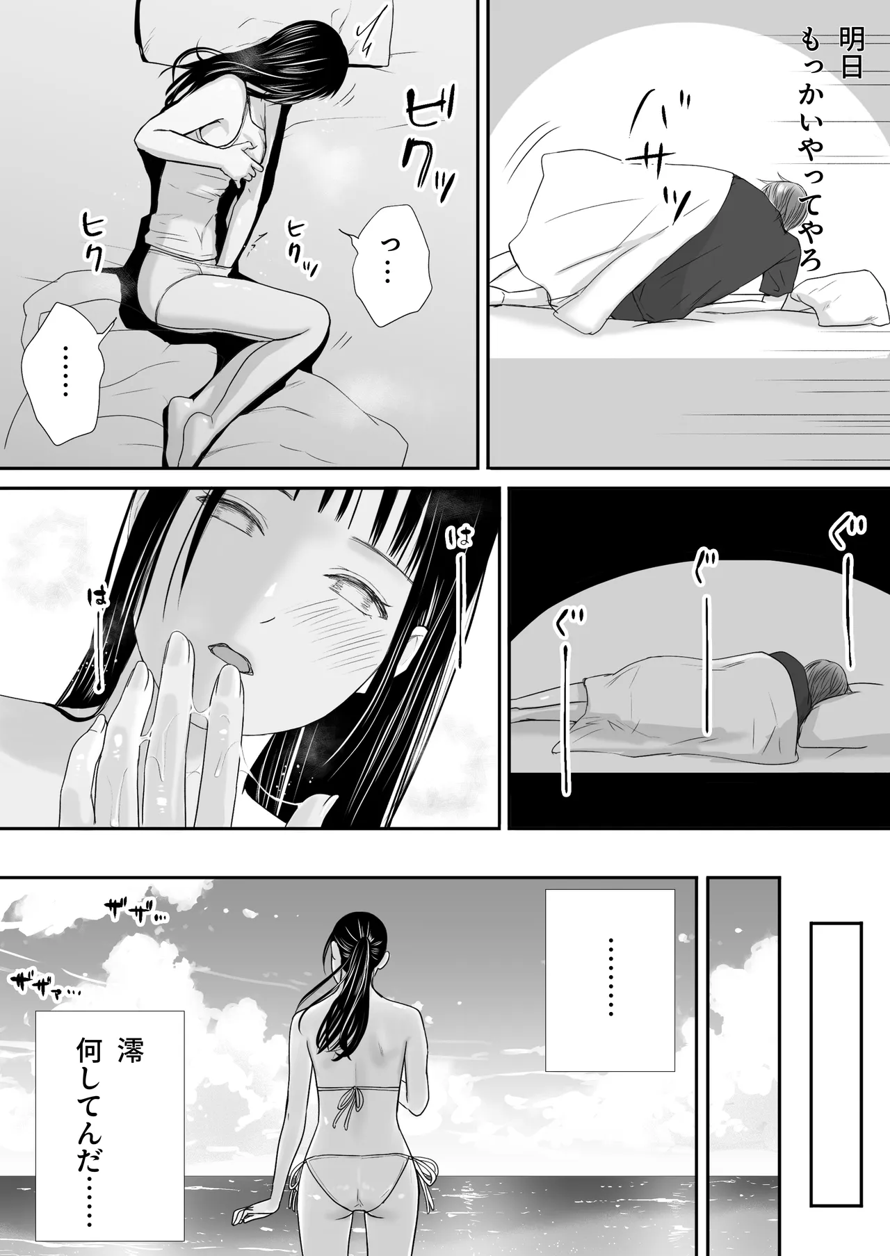 [Tsukuyomi]Muboubi Datta Koro2 Issen o Koeta Ano Hi Kara... Futari no Mabushiku mo Ayaui Natsu Page 99