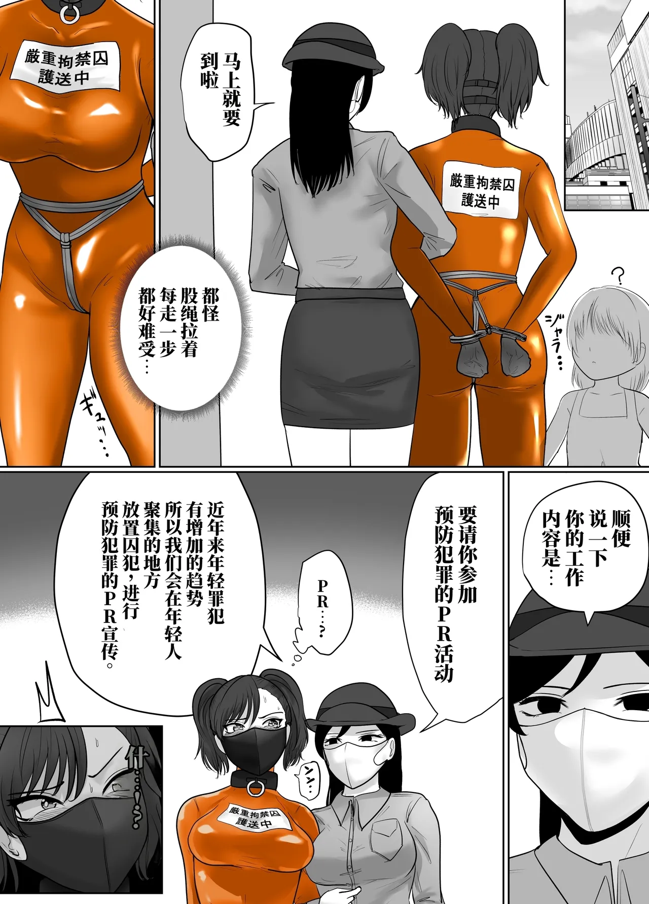 [halo]献身的女囚系列[ai中文] Page 14