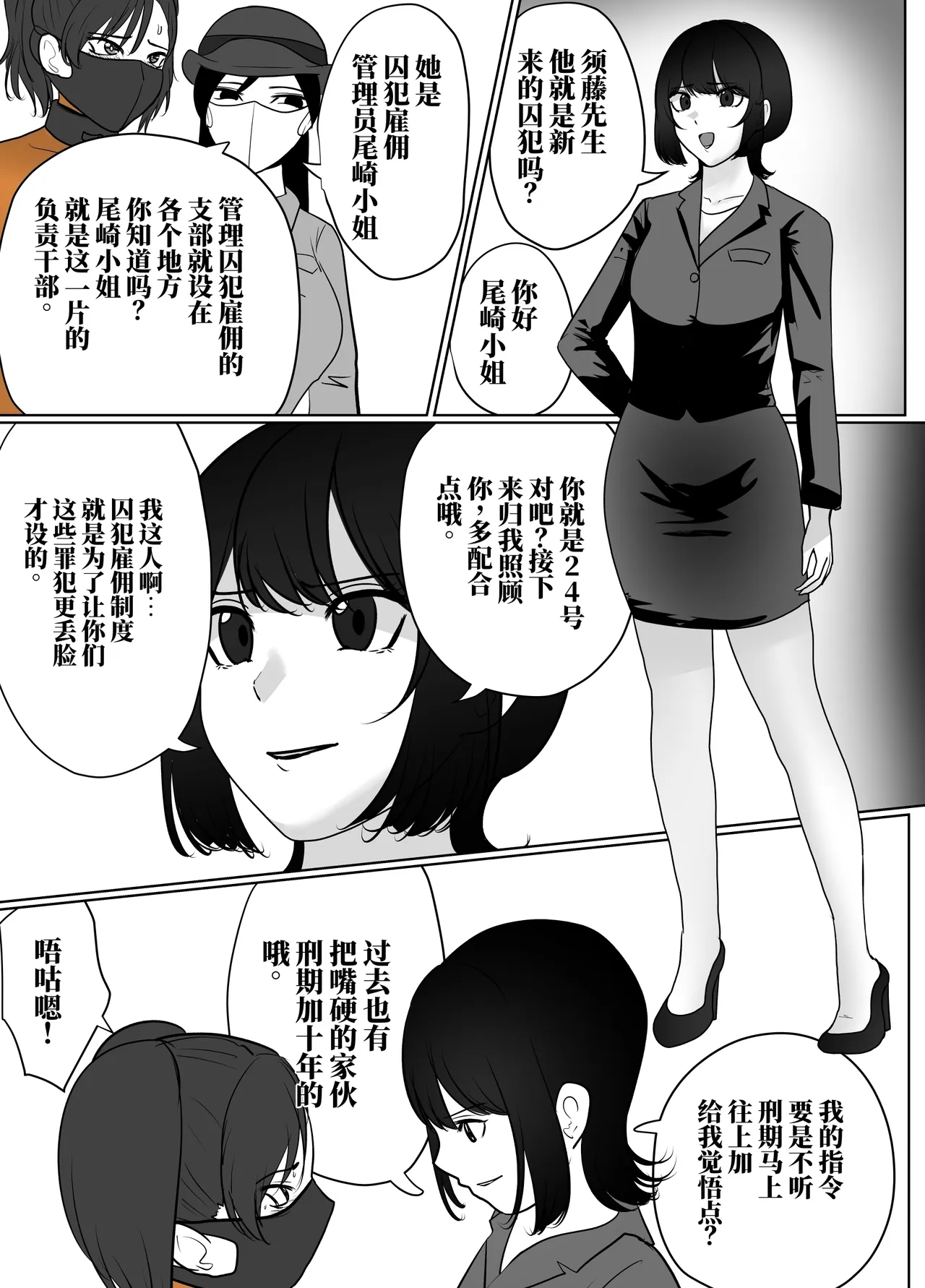 [halo]献身的女囚系列[ai中文] Page 15