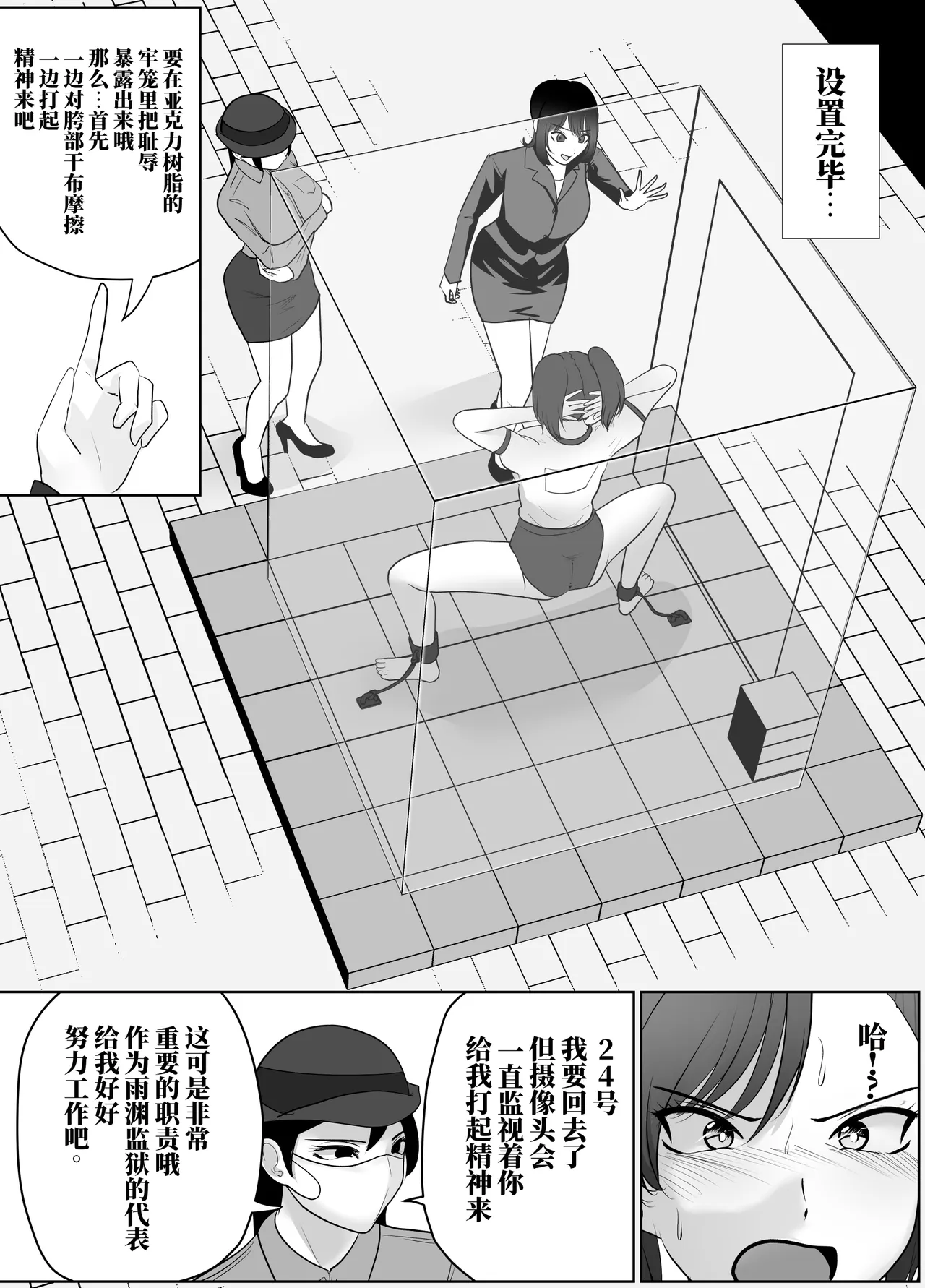 [halo]献身的女囚系列[ai中文] Page 16