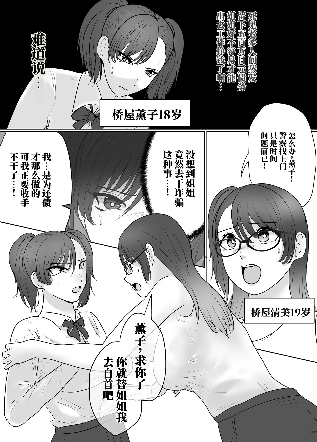 [halo]献身的女囚系列[ai中文] Page 2
