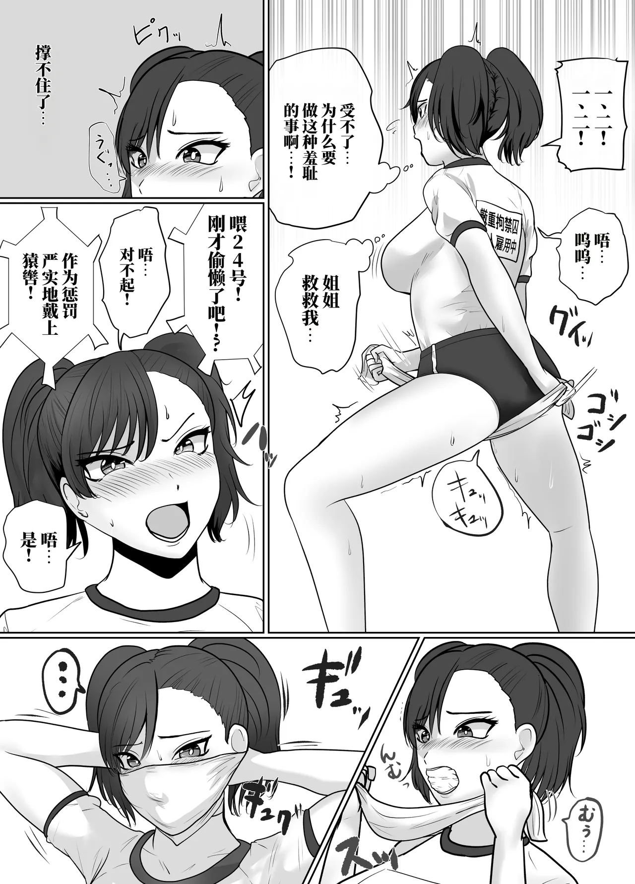 [halo]献身的女囚系列[ai中文] Page 20