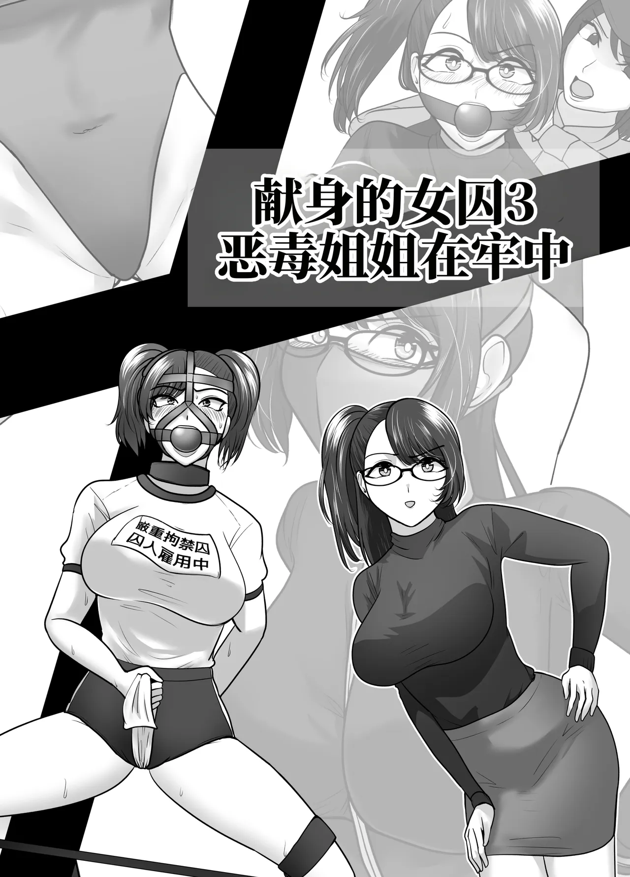 [halo]献身的女囚系列[ai中文] Page 24