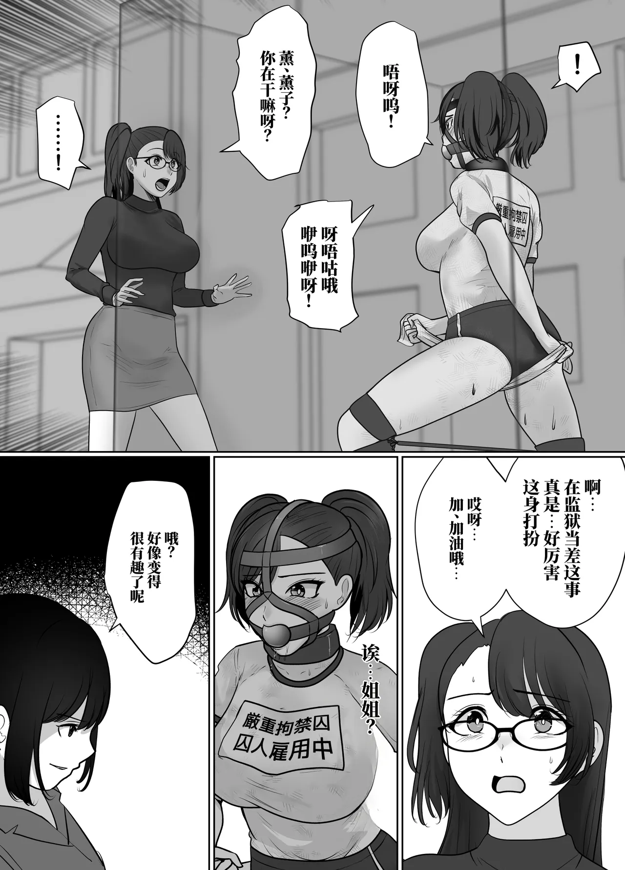 [halo]献身的女囚系列[ai中文] Page 25