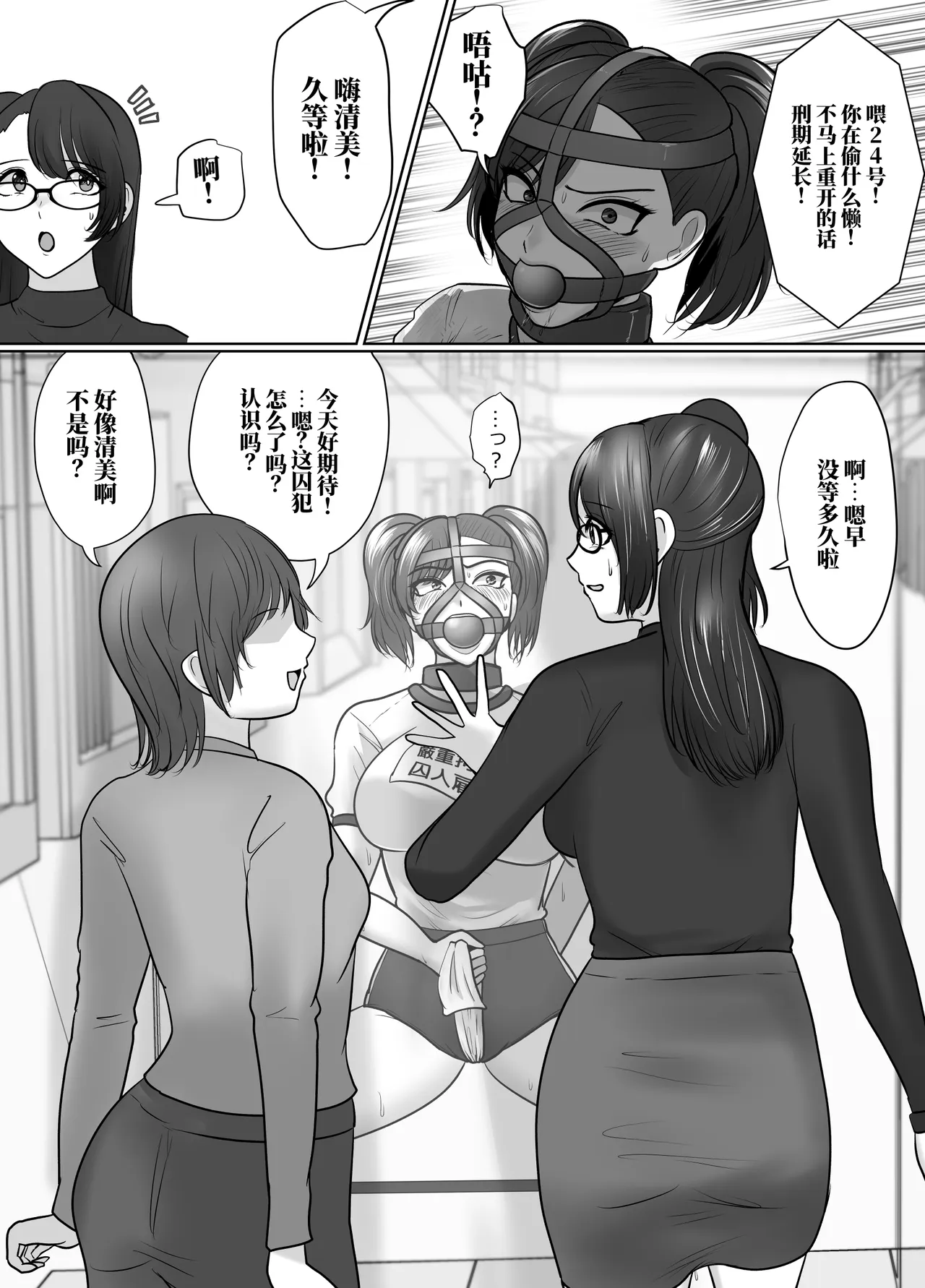 [halo]献身的女囚系列[ai中文] Page 26