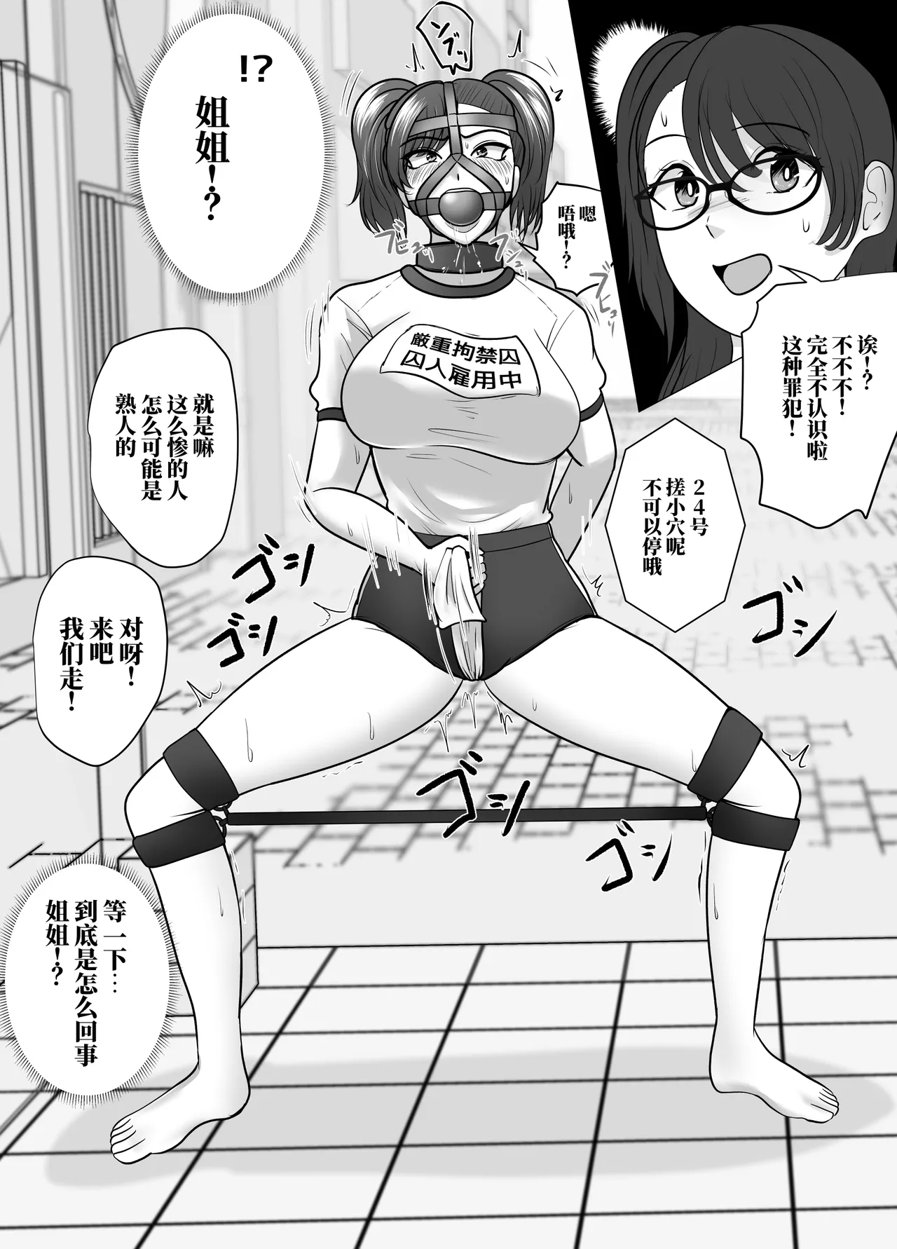 [halo]献身的女囚系列[ai中文] Page 27