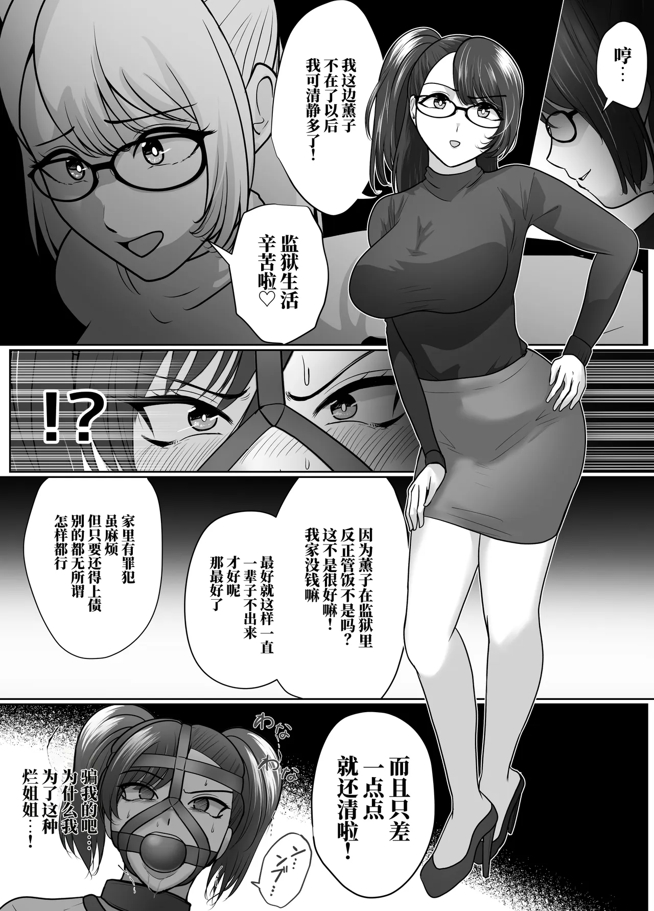 [halo]献身的女囚系列[ai中文] Page 29