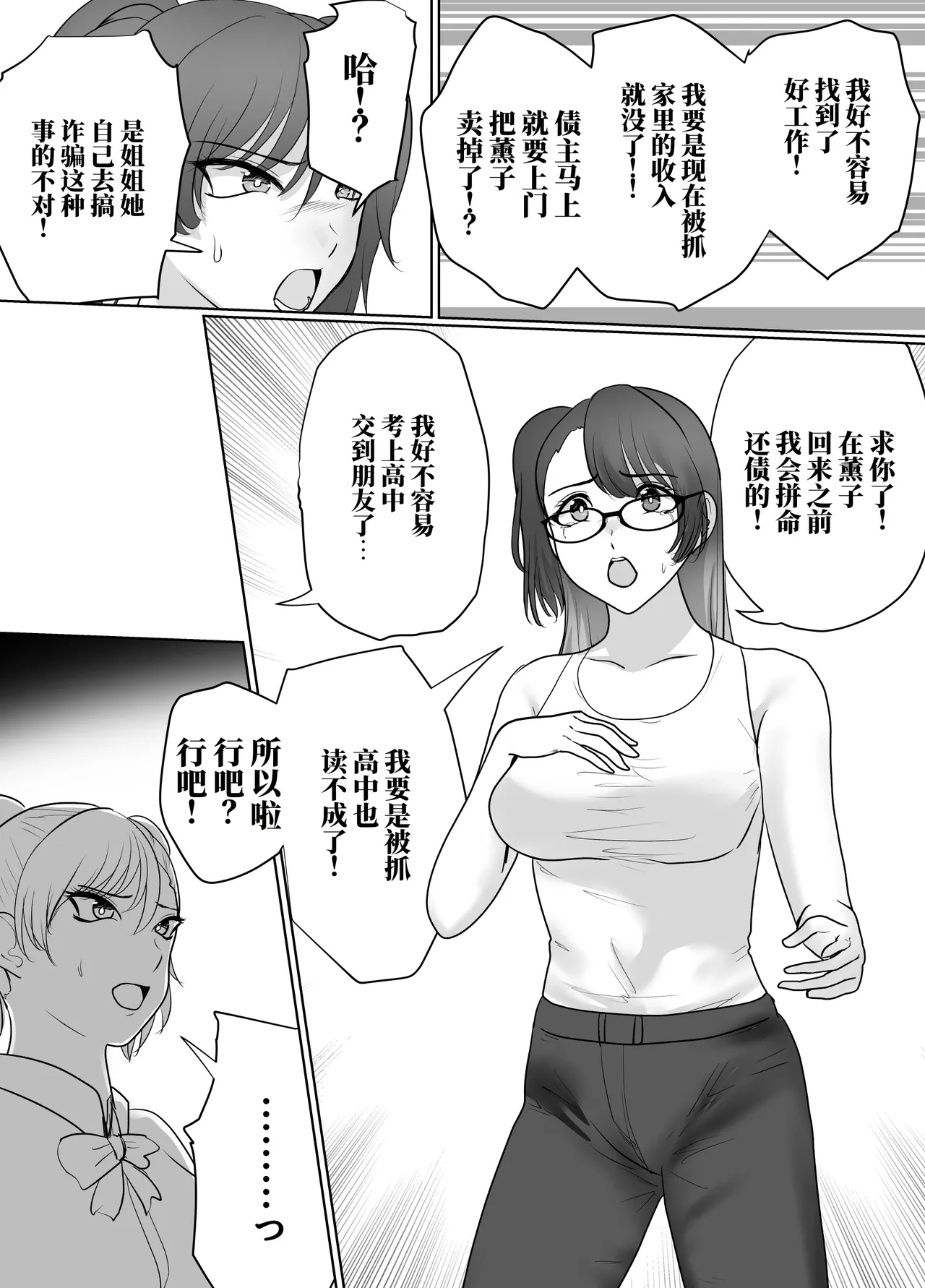 [halo]献身的女囚系列[ai中文] Page 3