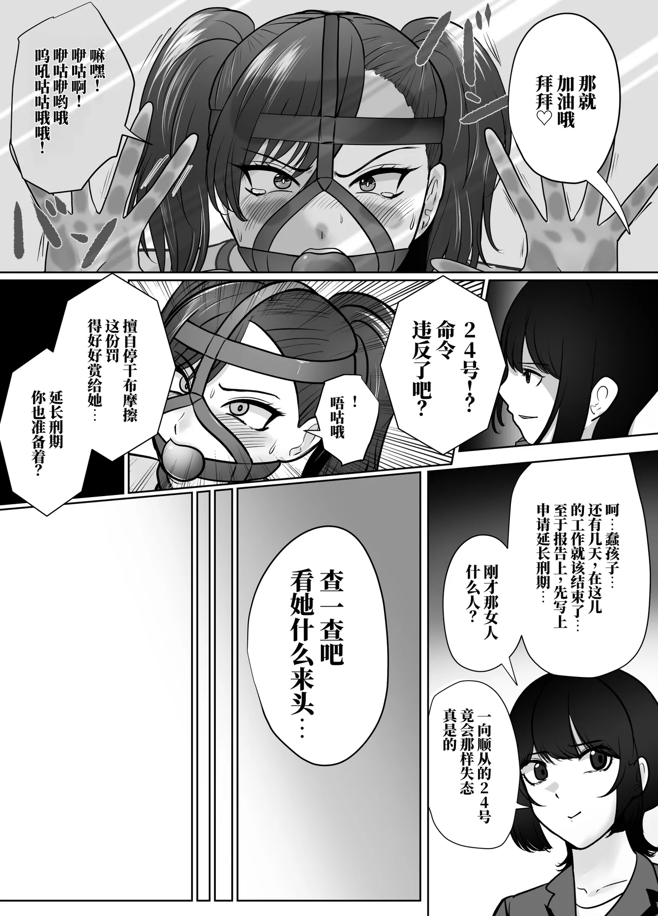 [halo]献身的女囚系列[ai中文] Page 31