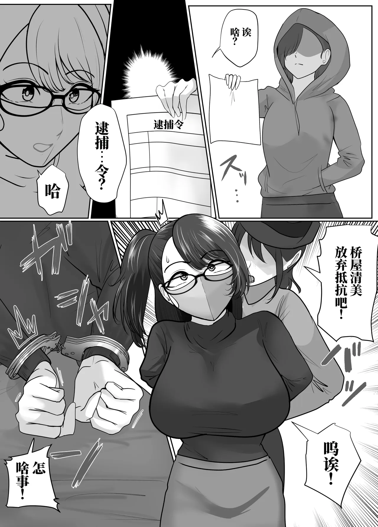 [halo]献身的女囚系列[ai中文] Page 33