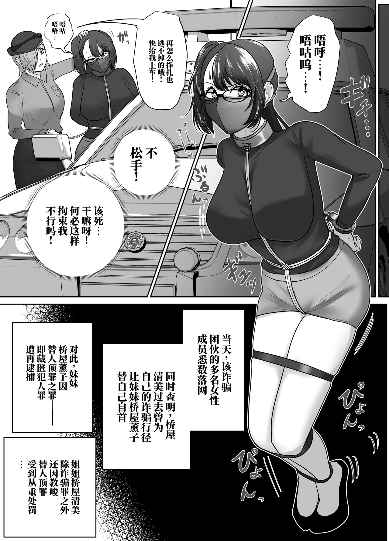 [halo]献身的女囚系列[ai中文] Page 36