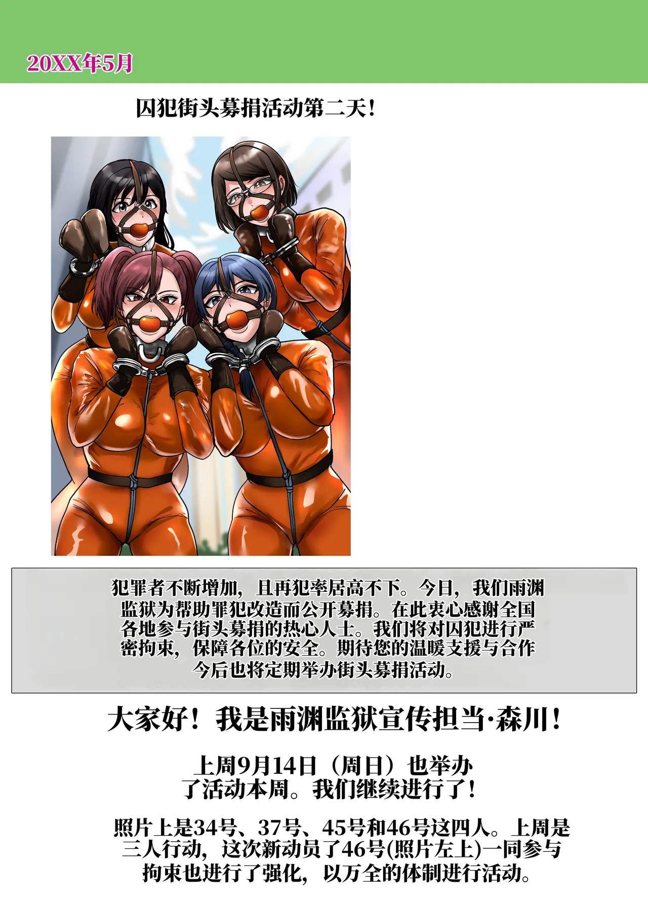 [halo]献身的女囚系列[ai中文] Page 53