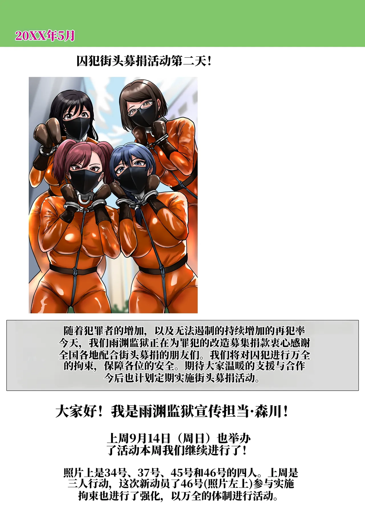 [halo]献身的女囚系列[ai中文] Page 56