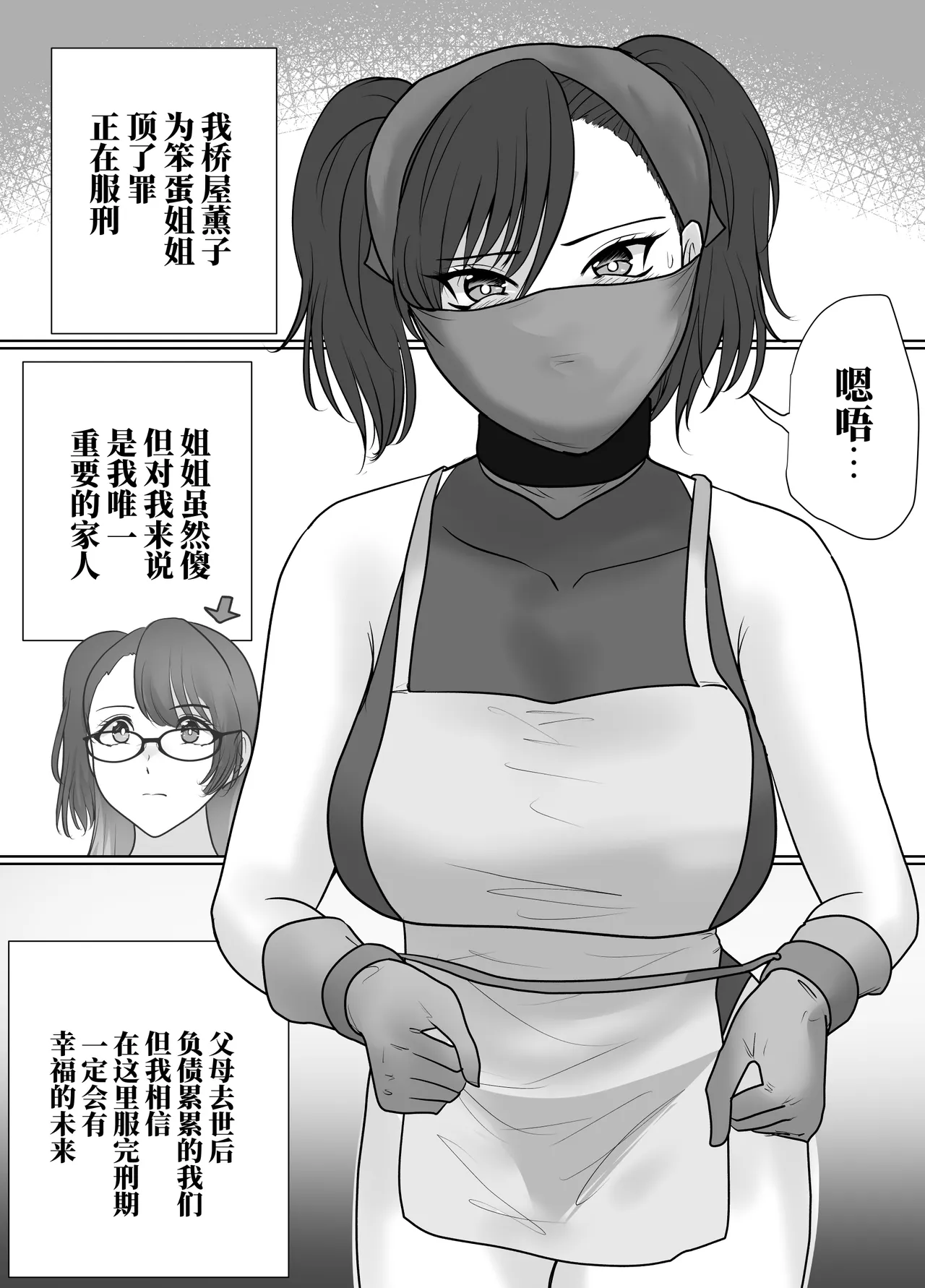 [halo]献身的女囚系列[ai中文] Page 6