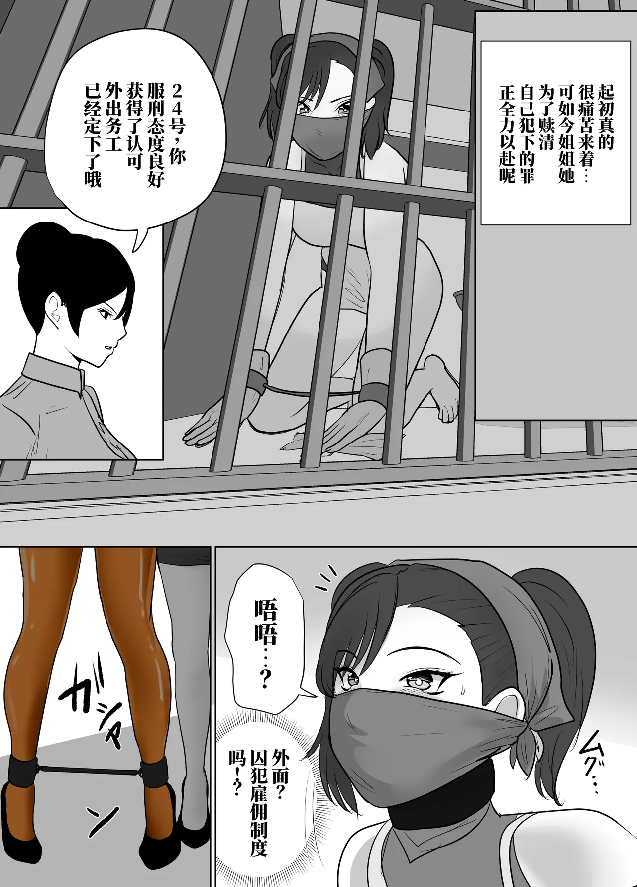[halo]献身的女囚系列[ai中文] Page 7