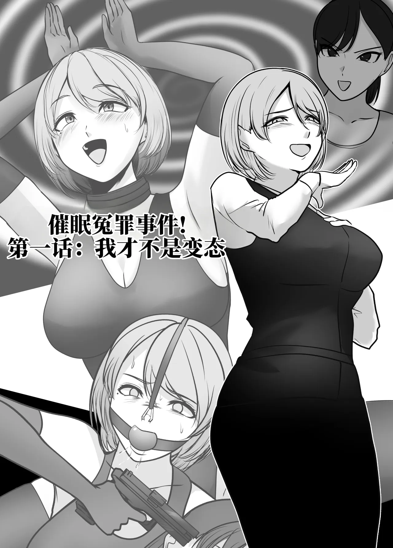 [halo]催眠冤罪事件系列[ai中文] Page 1