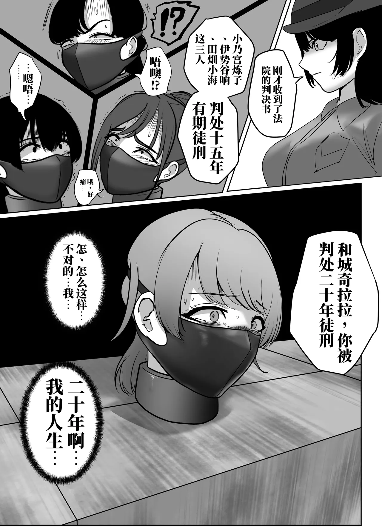 [halo]催眠冤罪事件系列[ai中文] Page 101