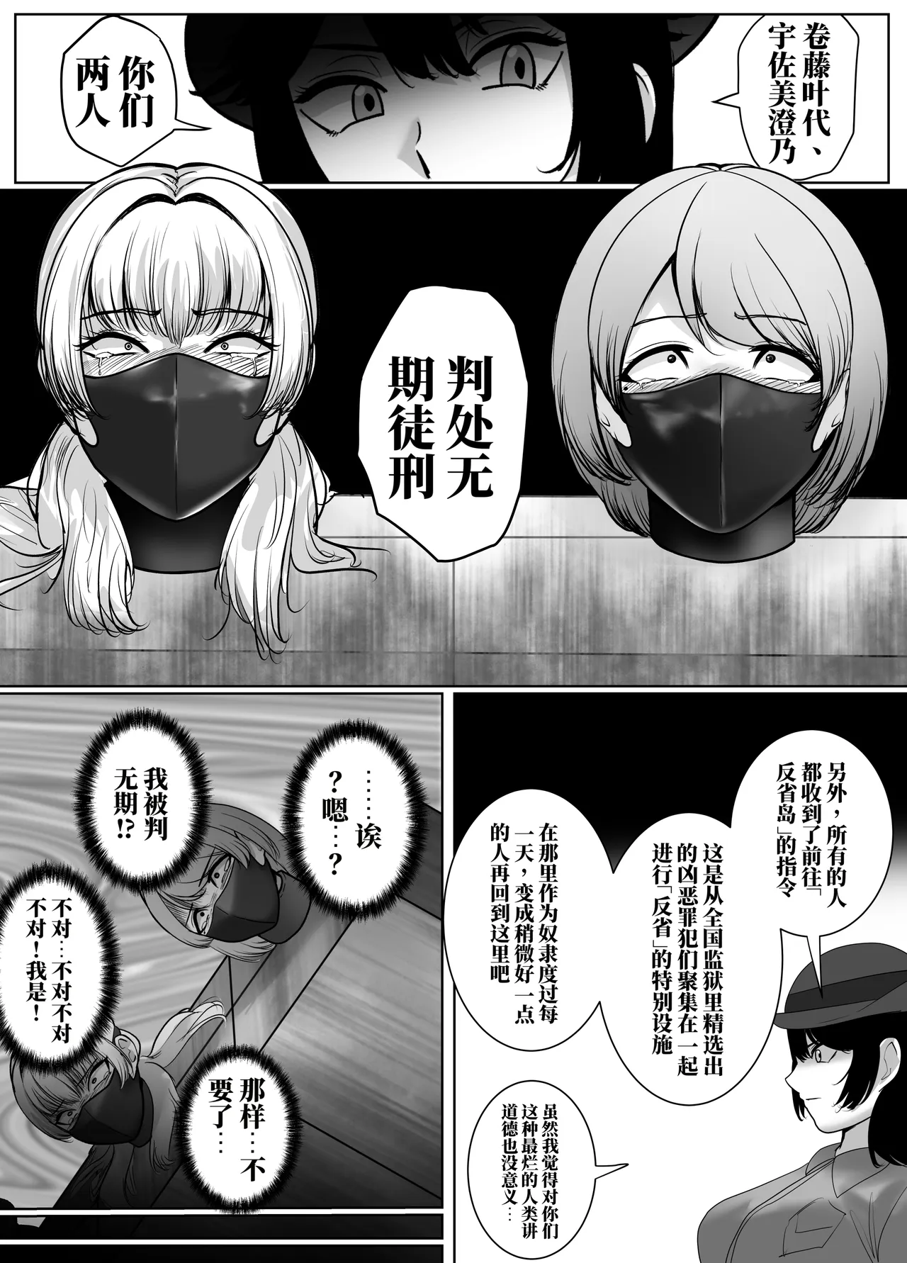 [halo]催眠冤罪事件系列[ai中文] Page 102