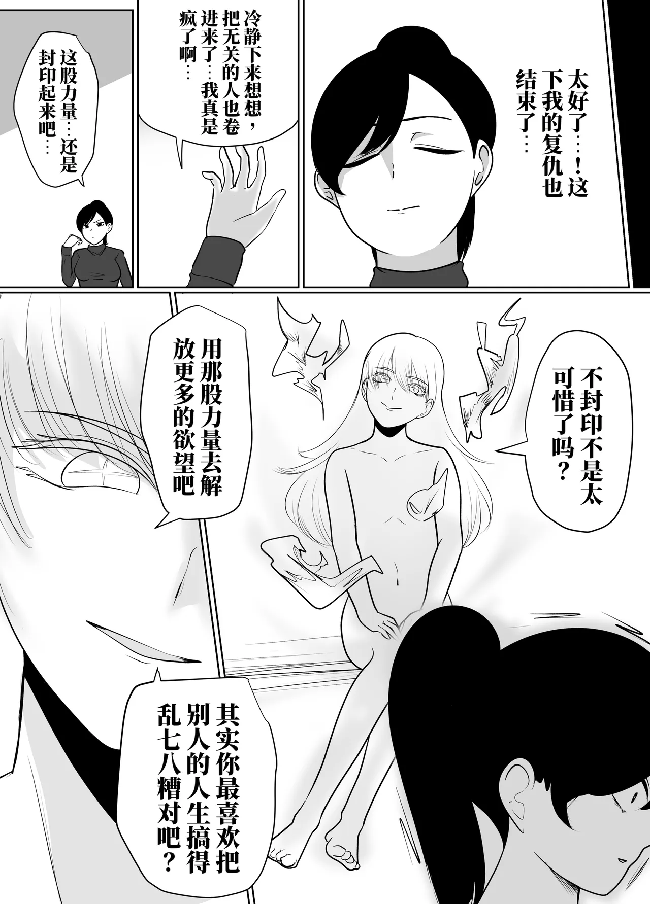 [halo]催眠冤罪事件系列[ai中文] Page 103