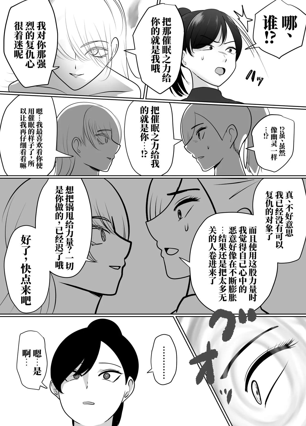 [halo]催眠冤罪事件系列[ai中文] Page 104