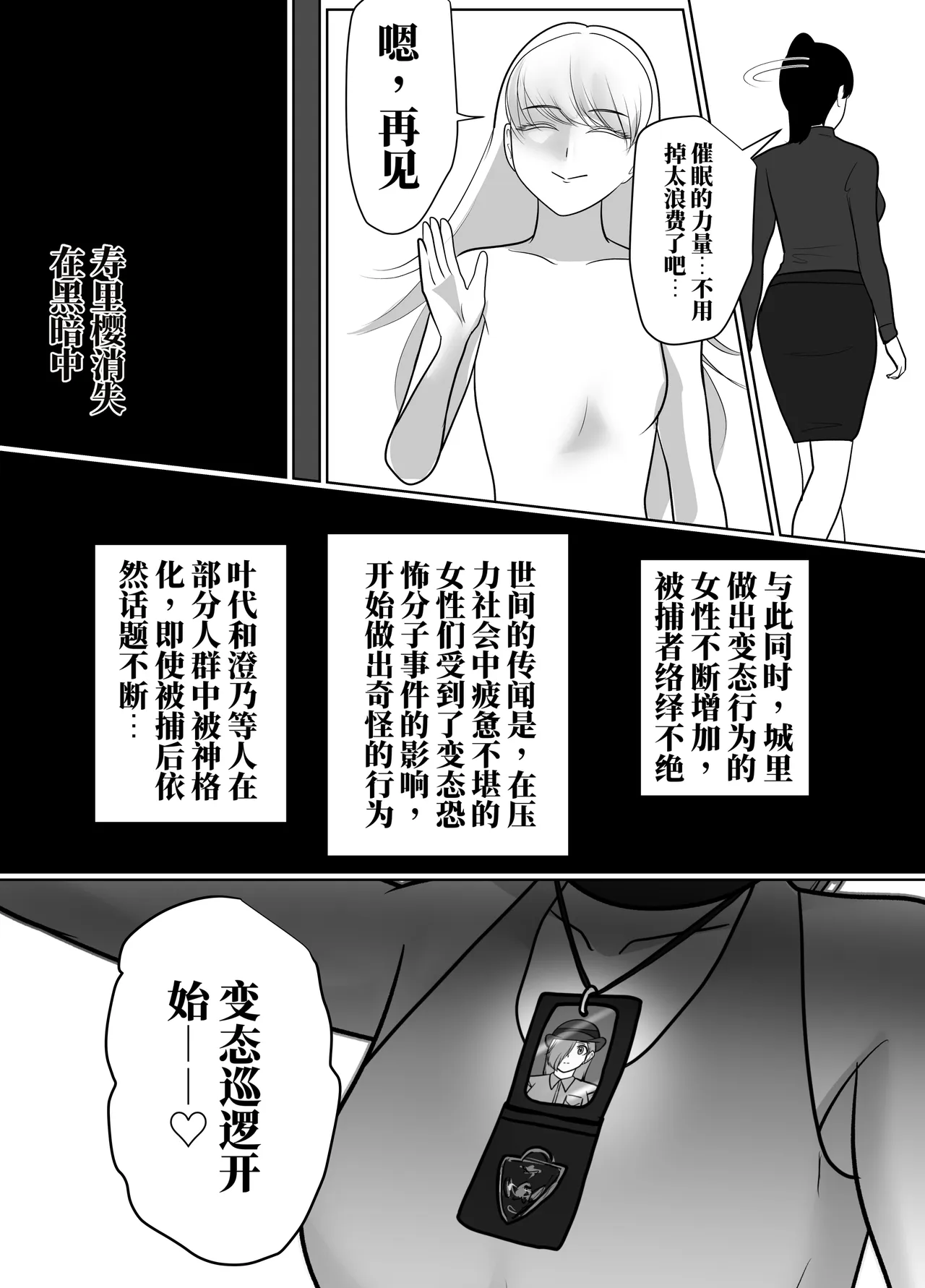 [halo]催眠冤罪事件系列[ai中文] Page 105
