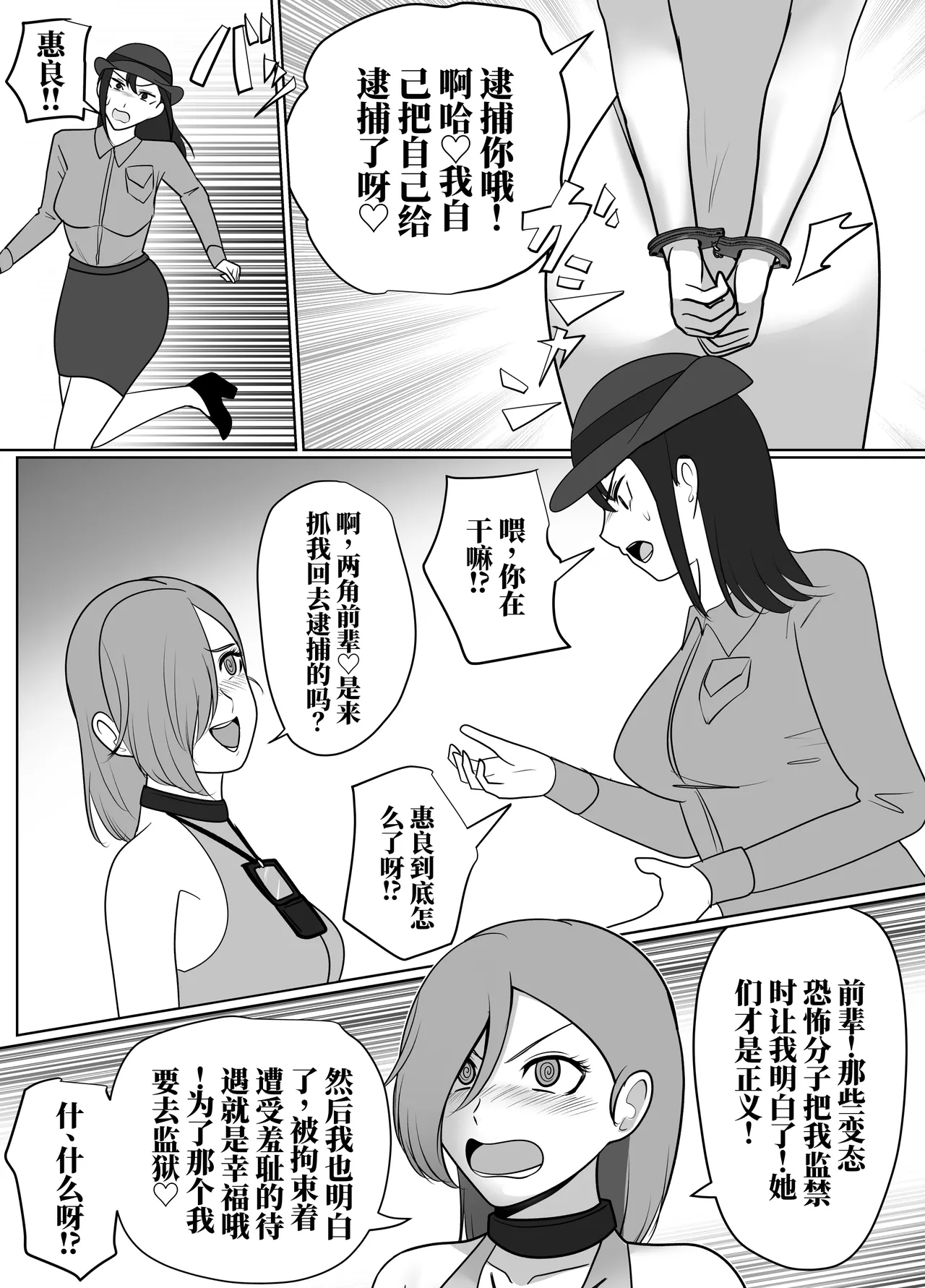 [halo]催眠冤罪事件系列[ai中文] Page 107